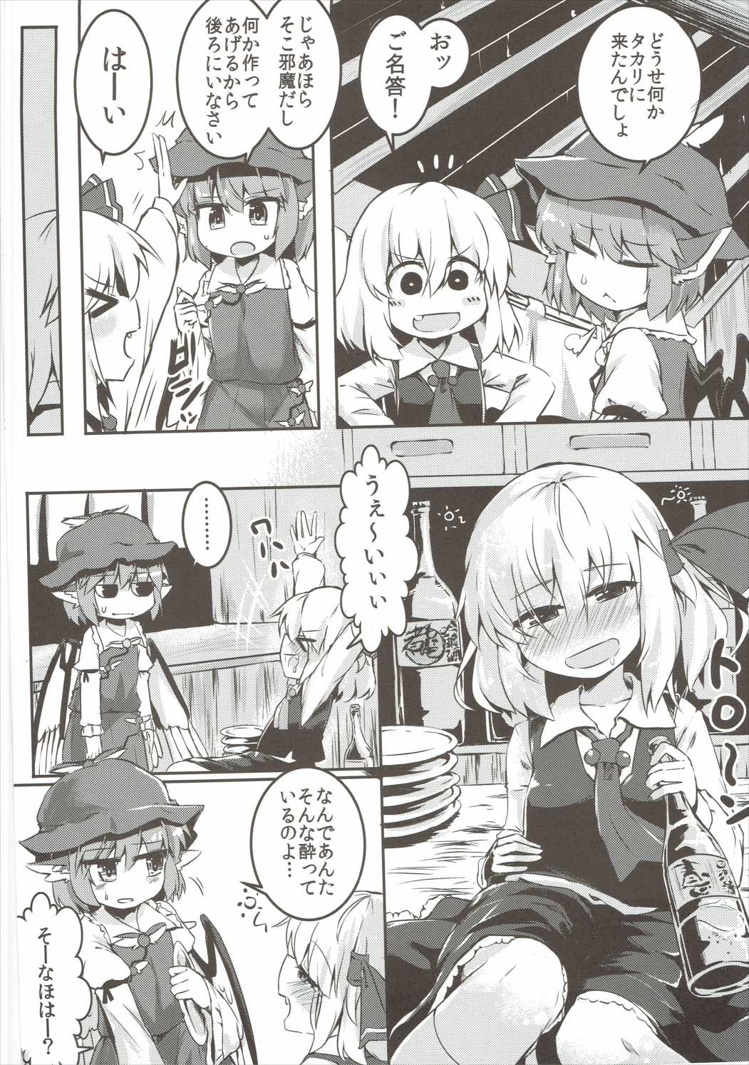 (Sounanoka 4) [Ramen Rice (Rajii)] Yami ni Haji Tori (Touhou Project) page 3 full