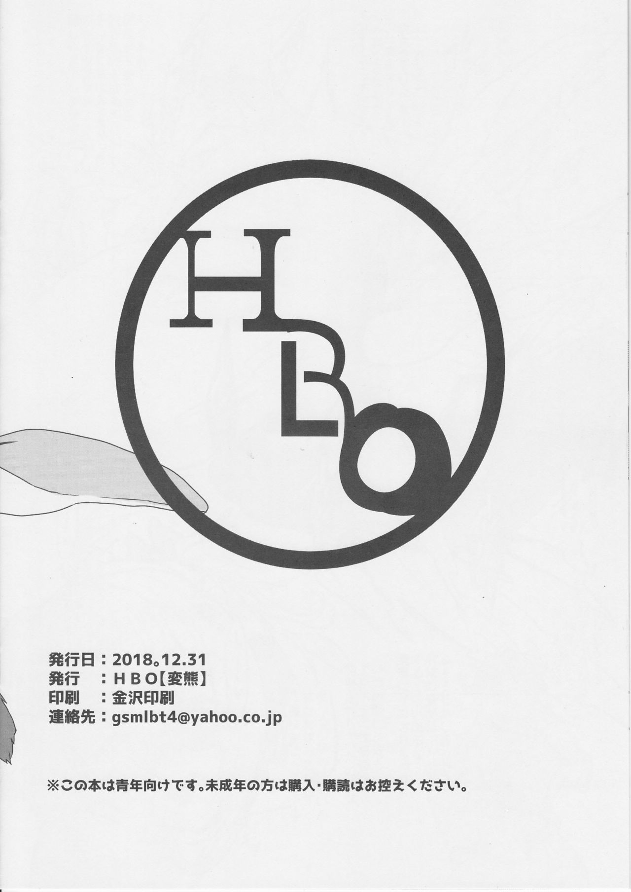 (C95) [HBO (Henkuma)] Omakebon Grablu Bon Oyasumi Andira (Granblue Fantasy) [Chinese] [古戰逃兵漢化] page 2 full