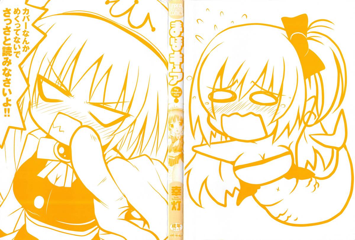 [Yuki Tomoshi] Maho Cure ~the Magical Cure~ page 3 full