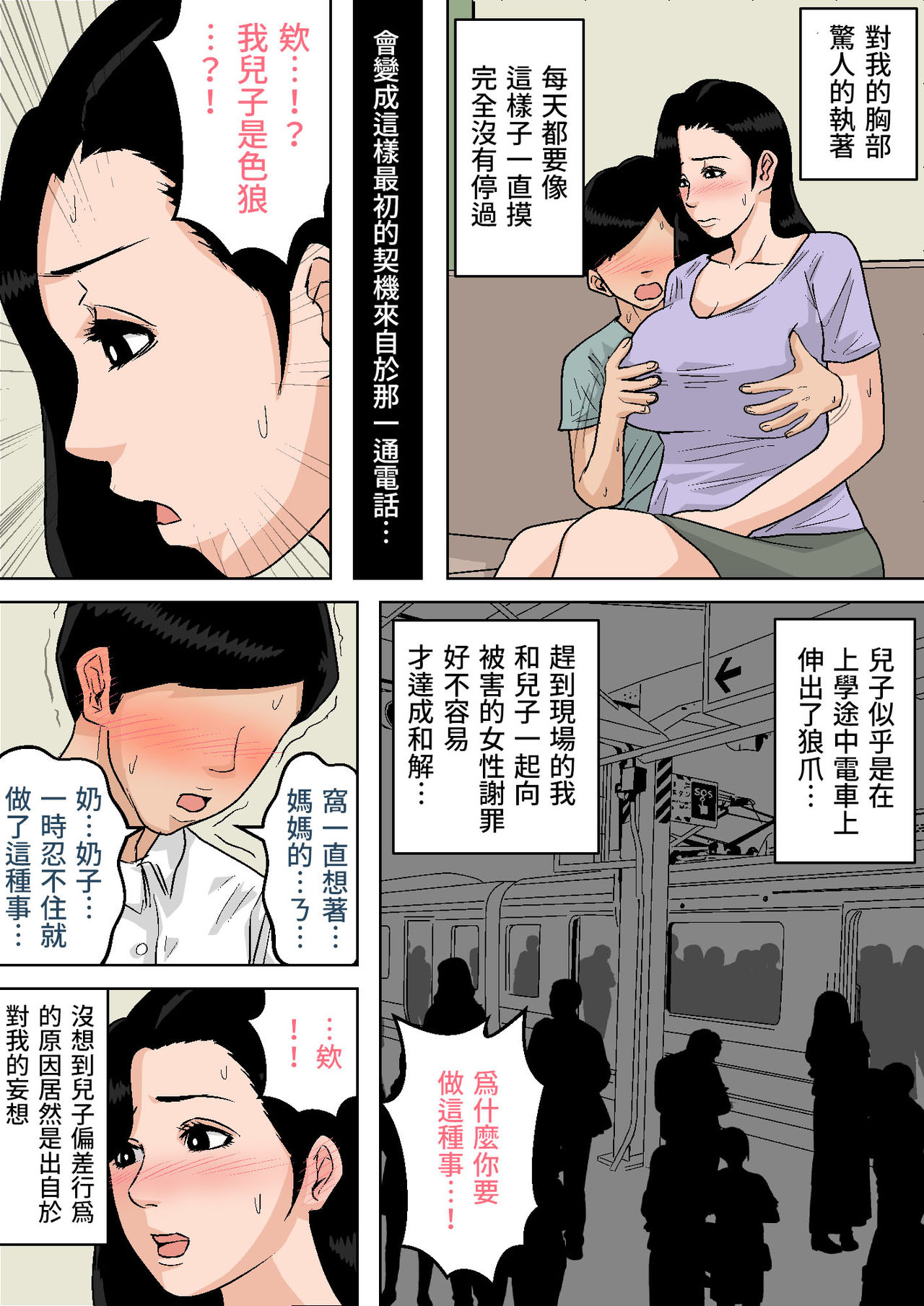 [Natsume Benkei] Okaa-san no Oppai wa Momitai Houdai! ~Tamattara Dashite Ageru kara~ [Chinese] [130萬人支持個人漢化] page 9 full