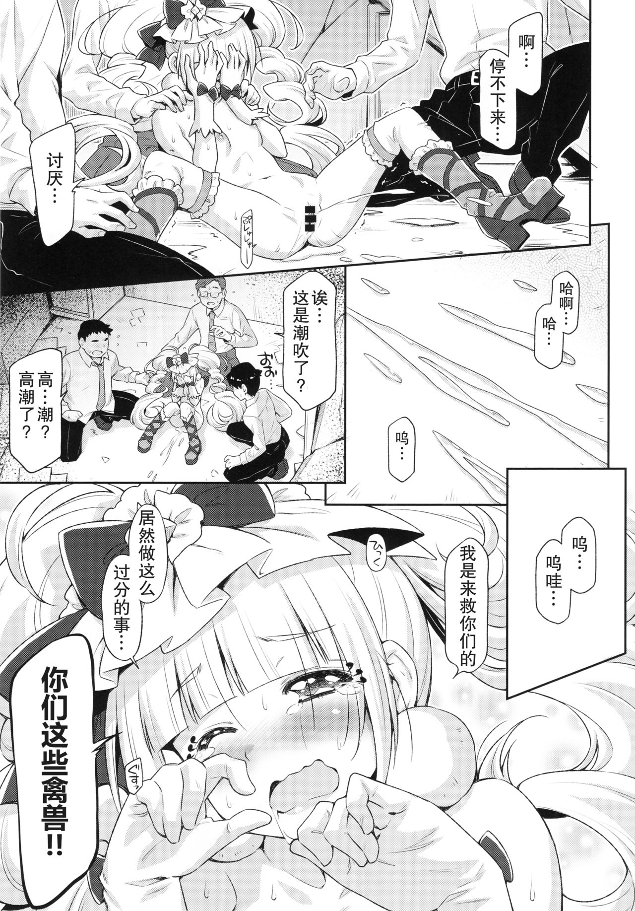 (C95) [ACID EATERS (Kazuma Muramasa)] Hero wa Taihen nano desu. (Hugtto! PreCure) [Chinese] [匿名无名汉化] page 17 full