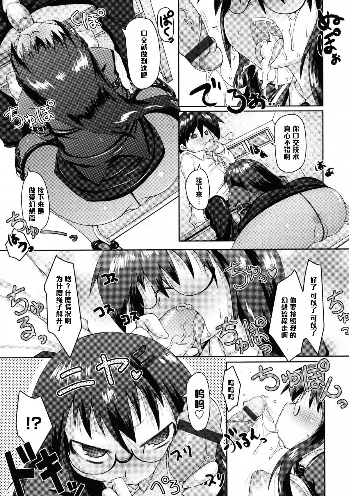 [Norutaru] Mousou Biyori (COMIC Tenma 2009-06) [Chinese] [黑条汉化] page 15 full