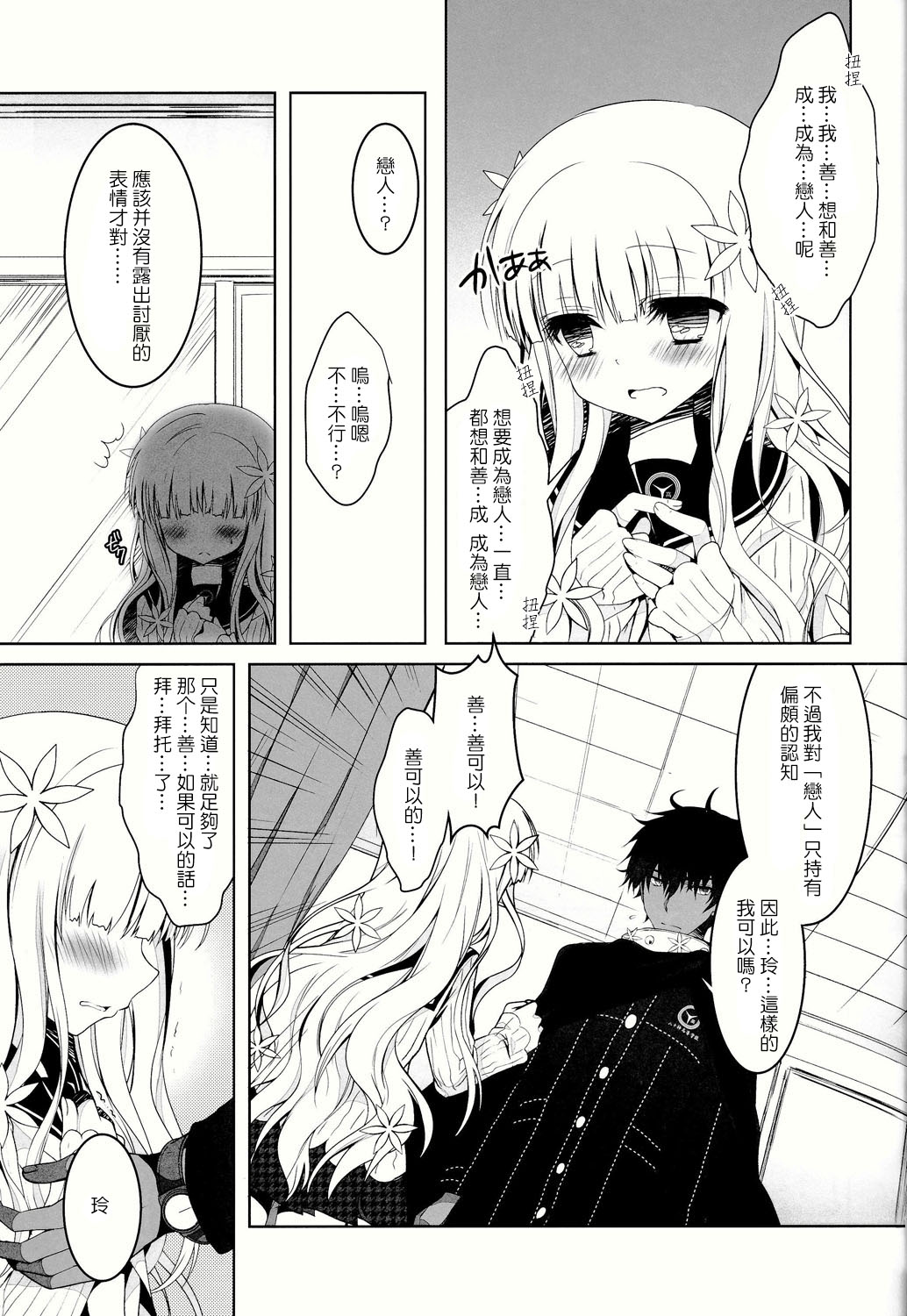 (C86) [Junginboshi (Takashina Asahi)] Anamnesis (Persona Q) [Chinese] [CE家族社] page 11 full