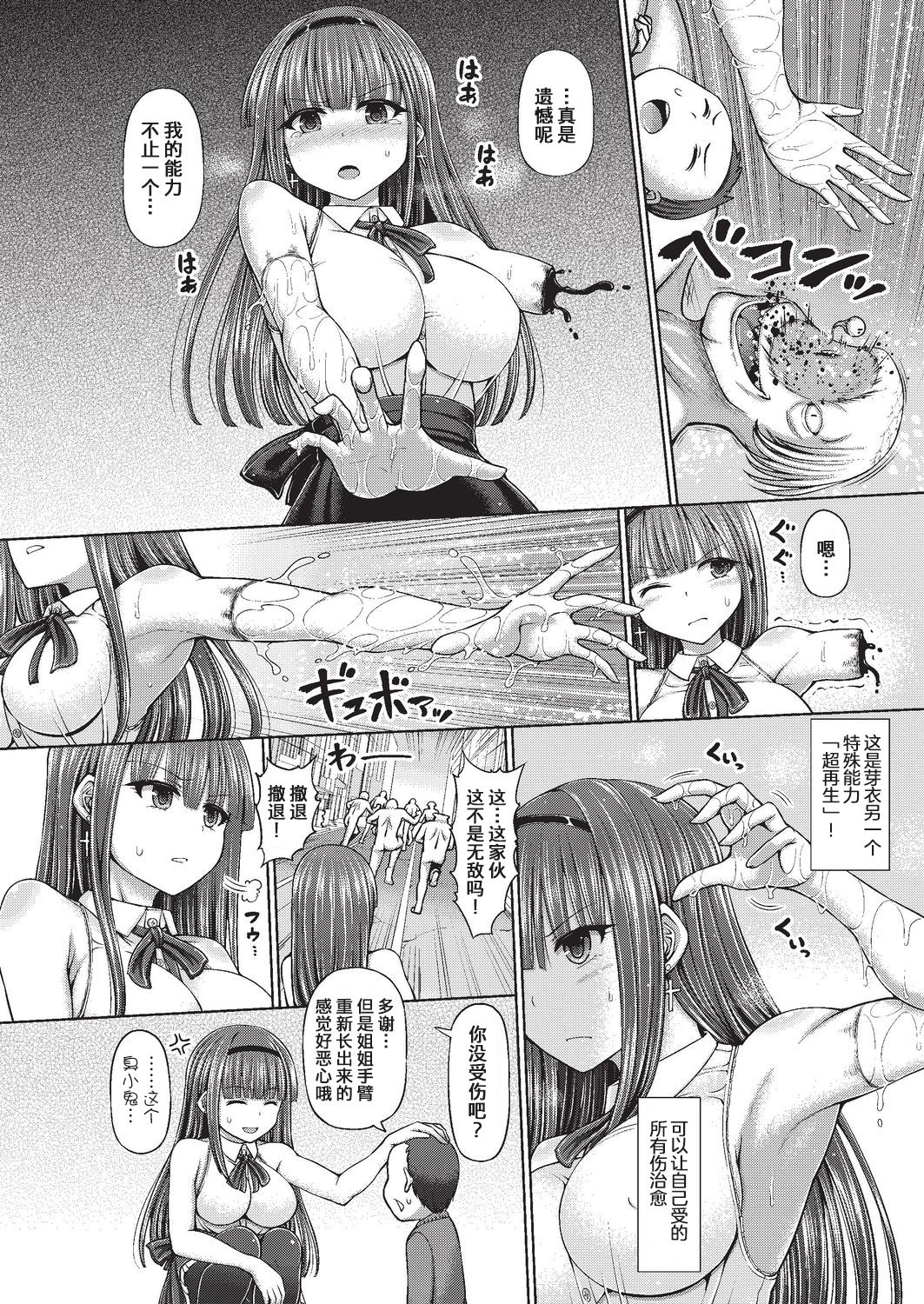 [Hashimura Aoki] Psychic Agent Ch. 1 (COMIC AUN Kai Vol. 4) [Chinese] page 6 full