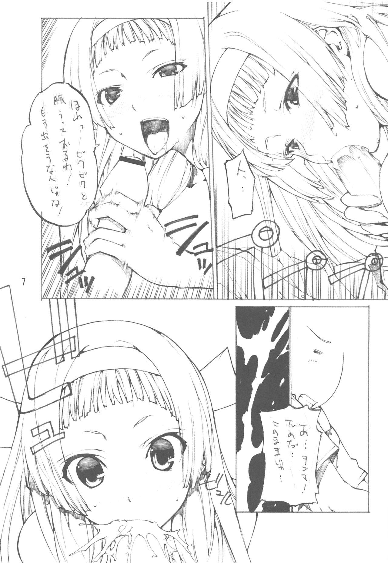 (C75) [American Kenpou (Kikuchi Seiji, Yabuki Gou)] Sententeki Shizenha Rhapsody (Kannagi) page 8 full