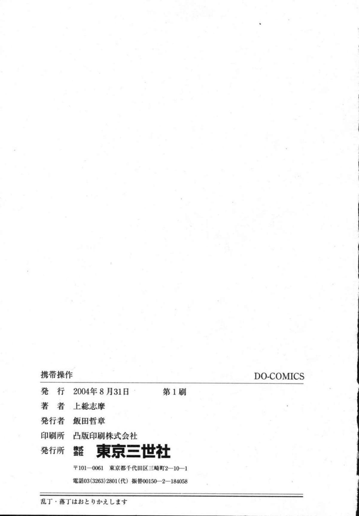 [Kazusa Shima] Cellular Control (Complete) [English] [desudesu] page 295 full
