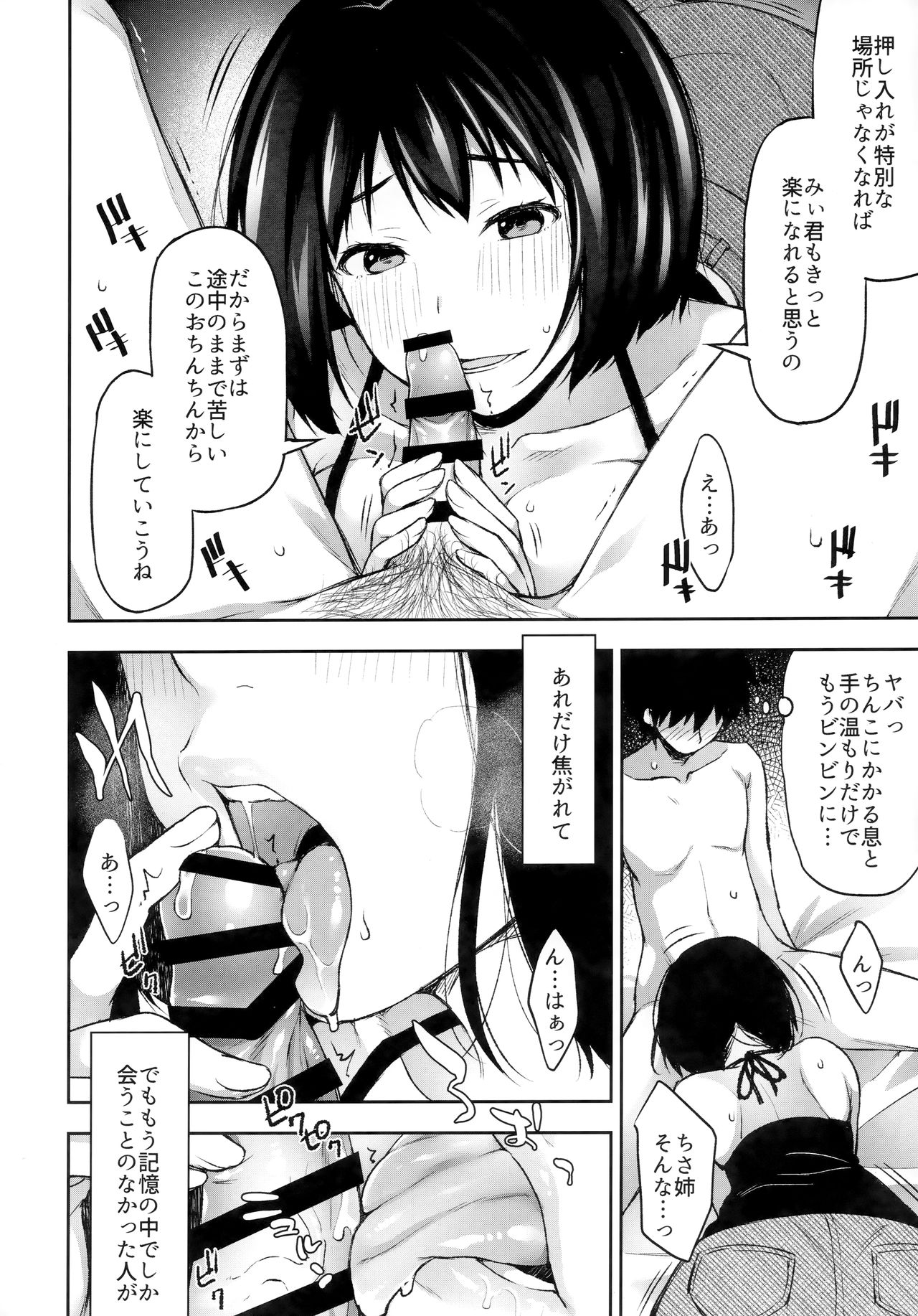 (C96) [Kohaneto (Touno Itsuki)] Mou Ichido Ano Basho de page 9 full