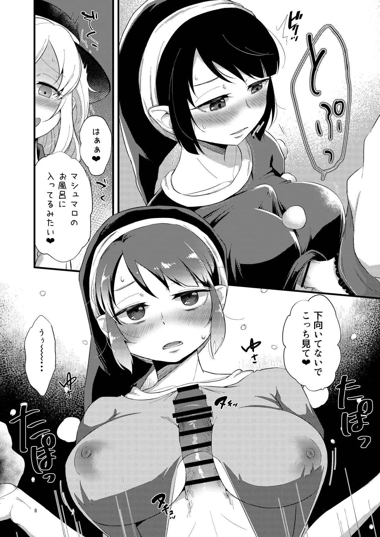 [tuiteyukenuyo (Zo)] Yume ka Utsutsu ka (Touhou Project) [Digital] page 8 full