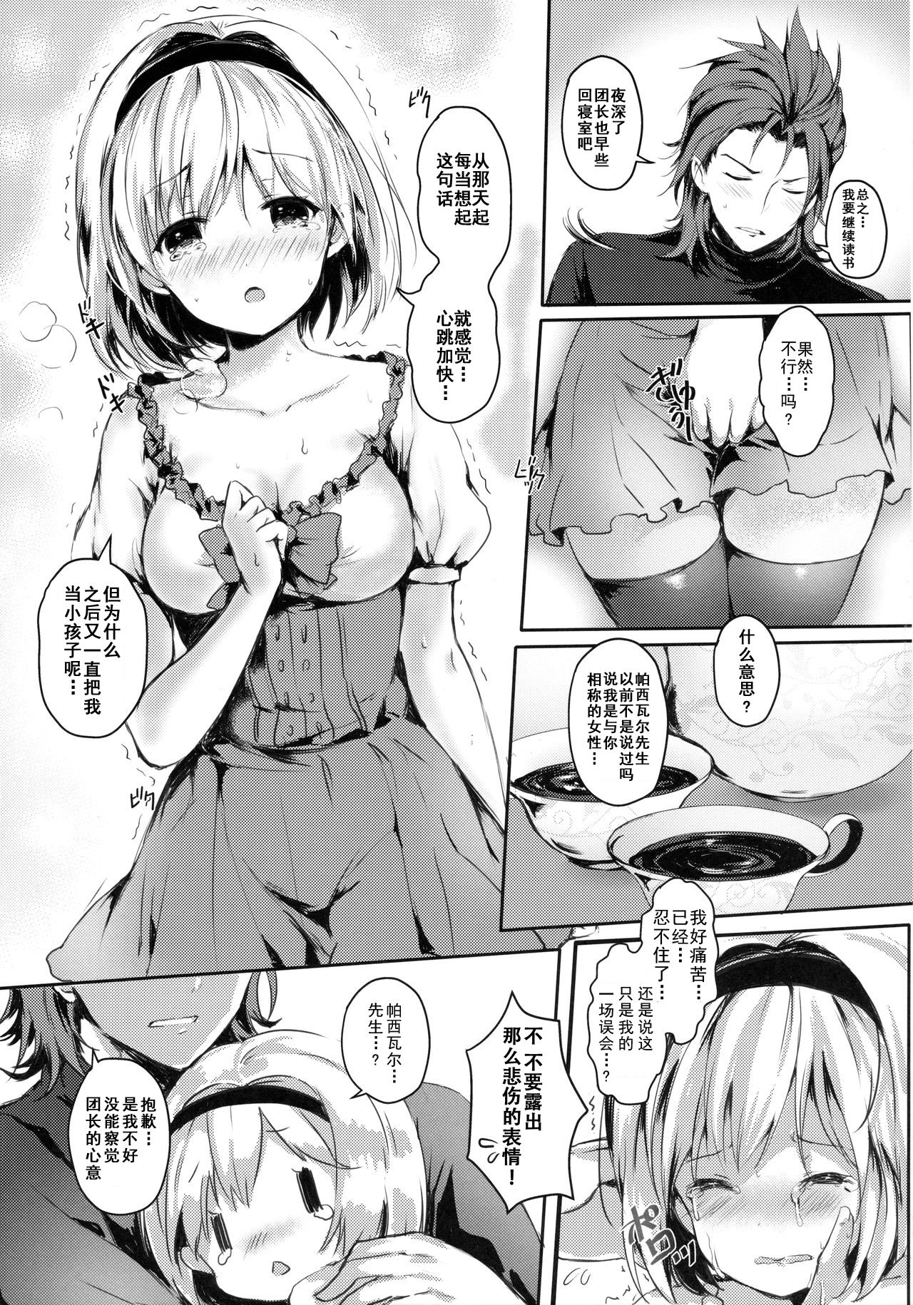 (C91) [Kanden Shoujo Chuuihou (Mafuyu)] Djeeta-chan no Onedari wa Kotowarenai Entei-sama (Granblue Fantasy) [Chinese] [朔夜汉化] page 7 full