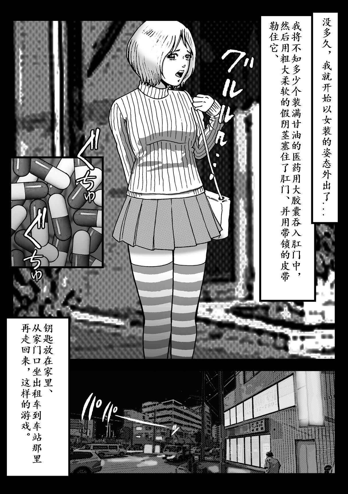 [B Kaiman] Josou Shite Hattenba ni Ittara Newhalf Shoufu ni Sarechaimashita [Chinese] [有条色狼汉化] page 22 full