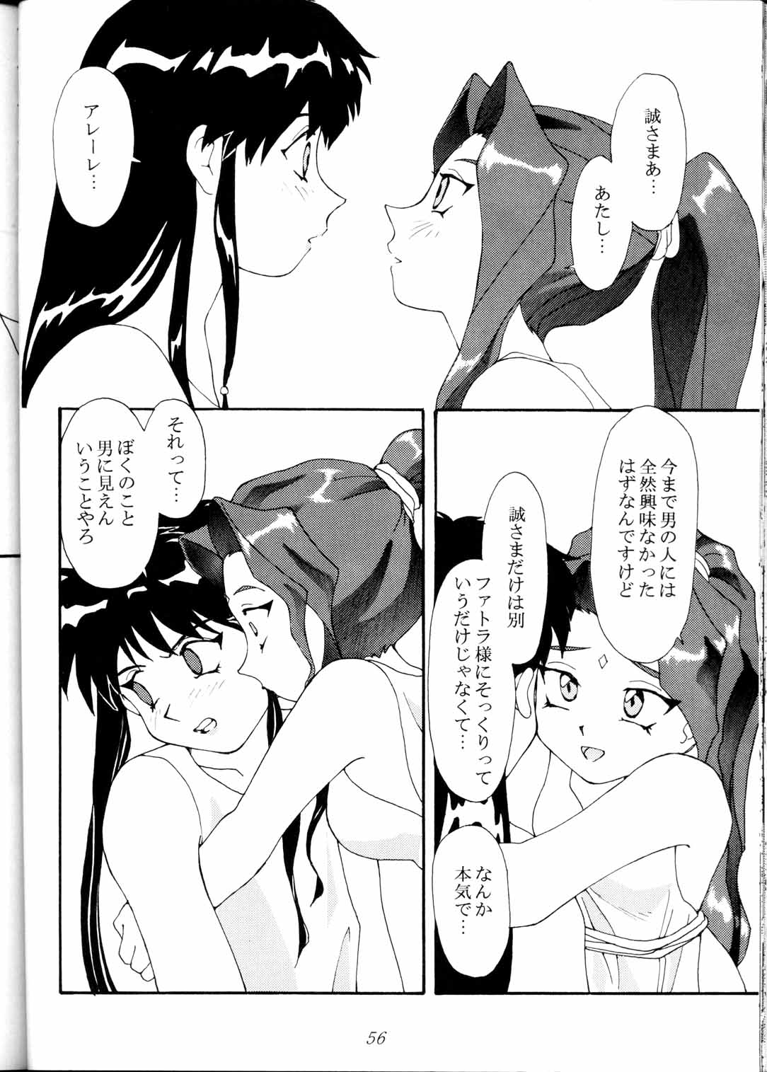 [Toufuya (Various)] Toufuya Jyuuchou (Various) page 56 full