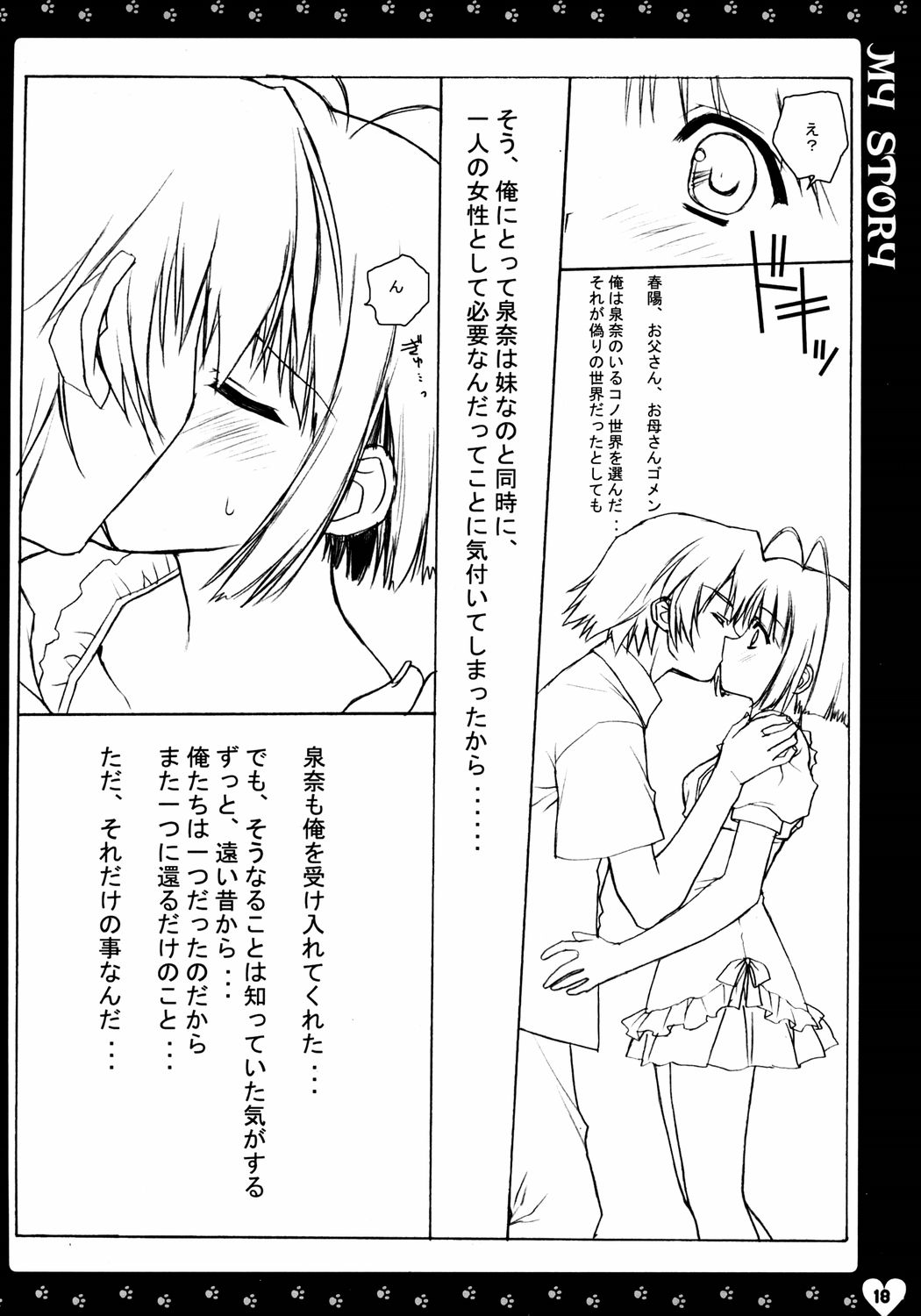 (C67) [HEART-WORK, JOKER TYPE (Suzuhira Hiro, Nishimata Aoi)] MY STORY (Monochrome, Final Approach) page 18 full