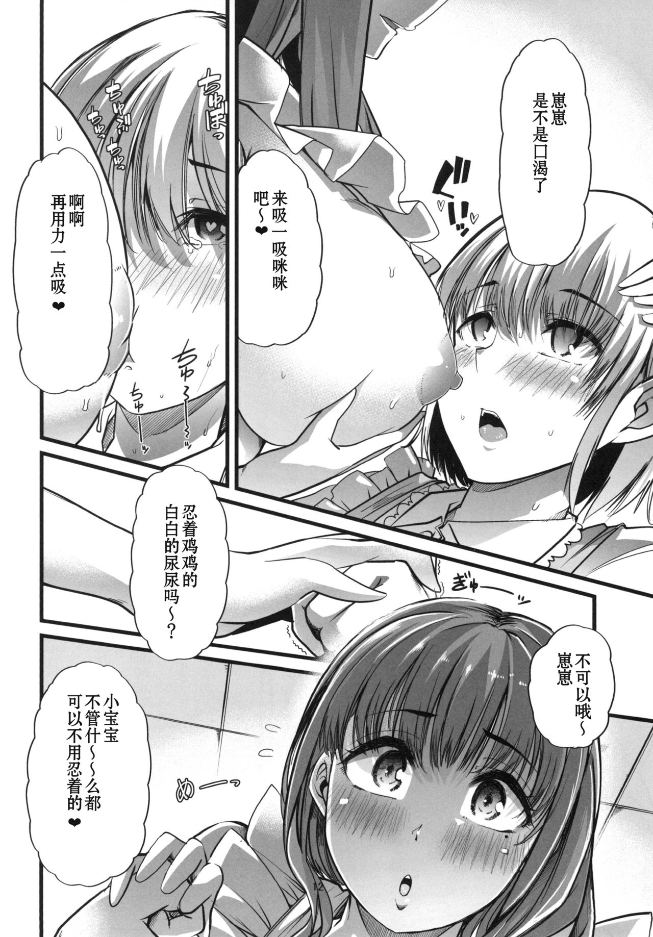 [Team Harenchi (Goya)] Mama to. Maiasa no Amaama Aka-chan Play [Chinese] [Digital] page 13 full