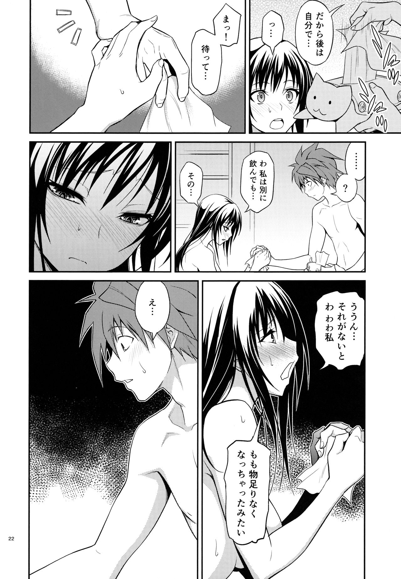 (C88) [Hibi Rakuraku (Aoki Kanji)] Watashi renchi yabutte suteru. (To LOVE-Ru) page 22 full