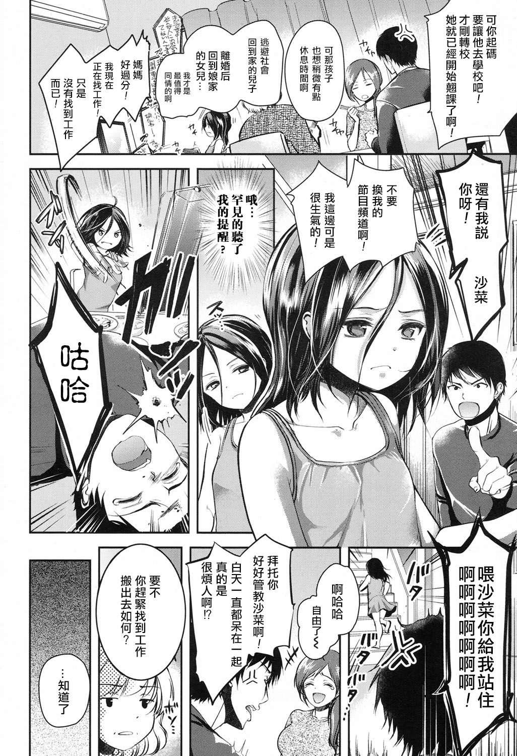 [Dynamite moca] Free at last (COMIC LO 2017-09) [Chinese] [一匙咖啡豆汉化组] [Digital] page 3 full