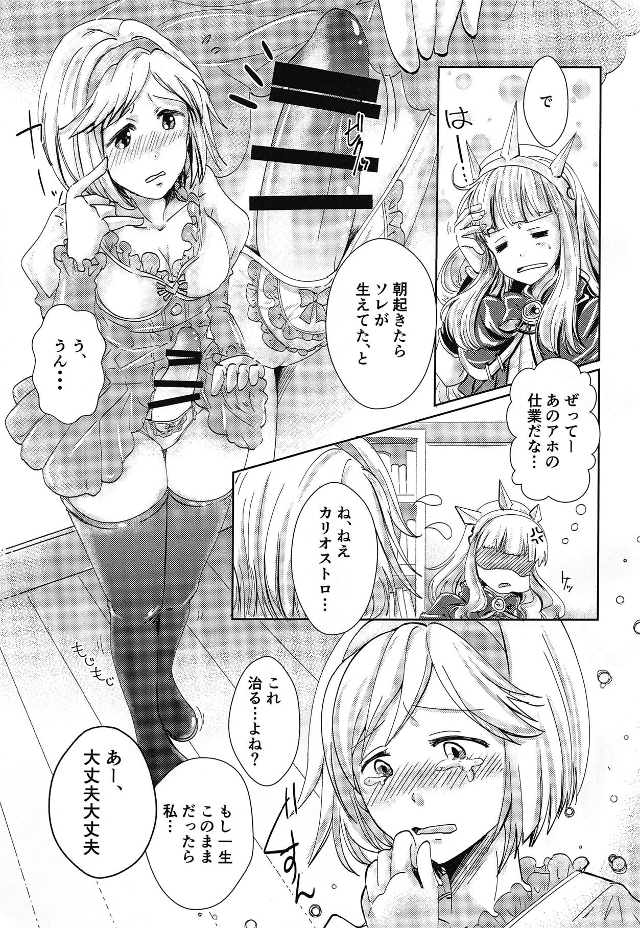 (ToreTama002) [ARARAGI-1071- (Uminya)] Hatsu Ecchi wa Futa Ecchi (Granblue Fantasy) page 4 full