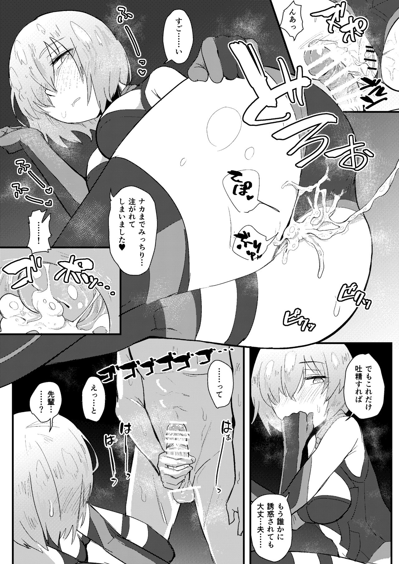 [Anon's Flood Myth (Anon 2-okunen)] MASH BON (Fate/Grand Order) [Digital] page 17 full