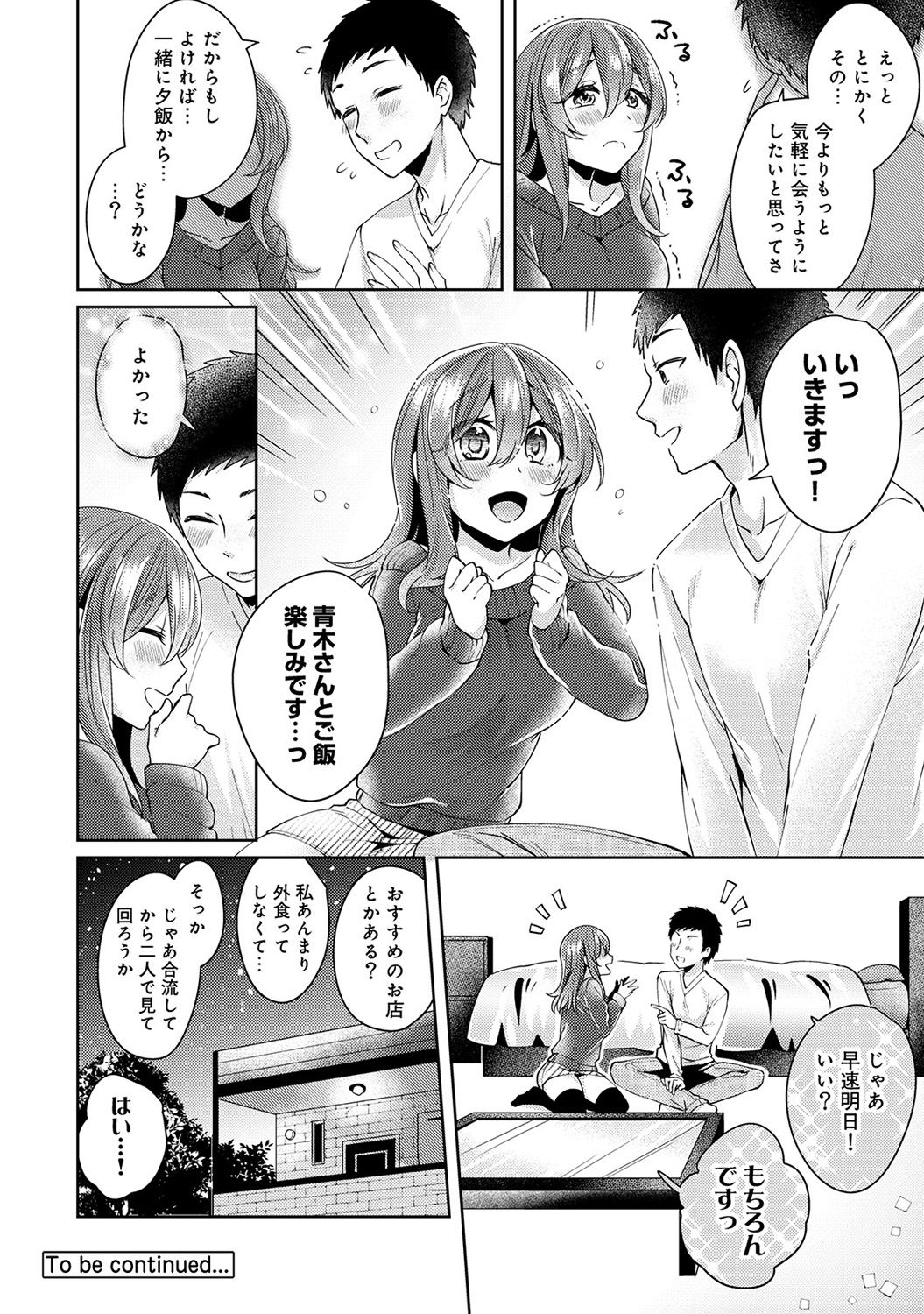 [Katou an] Omocha yori iino? honto no H oshiete kudasai page 227 full