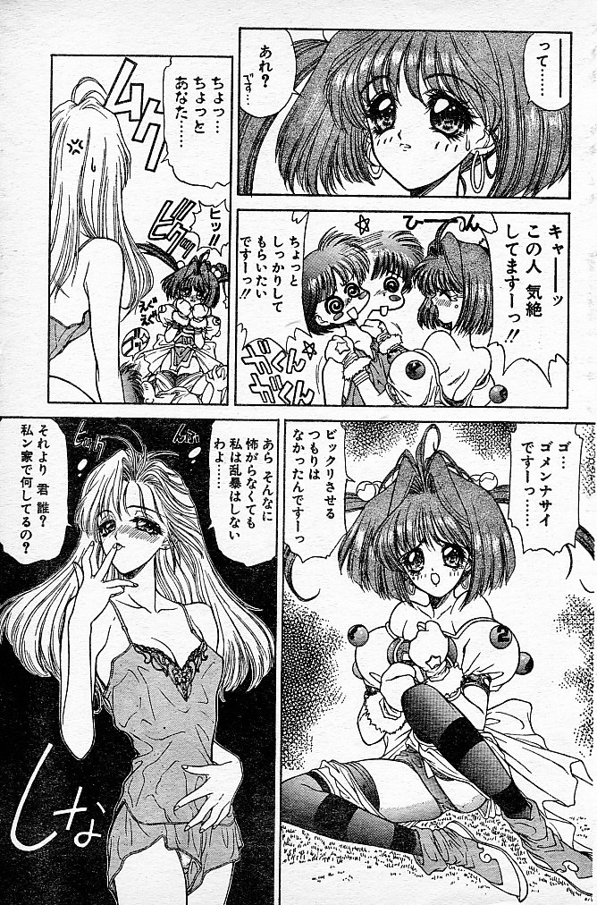 [NAS-O] Trouble DOKAN! (COMIC Papipo 1994-06 Zoukangou - Ramiya Ryou NAS-O Special) page 64 full