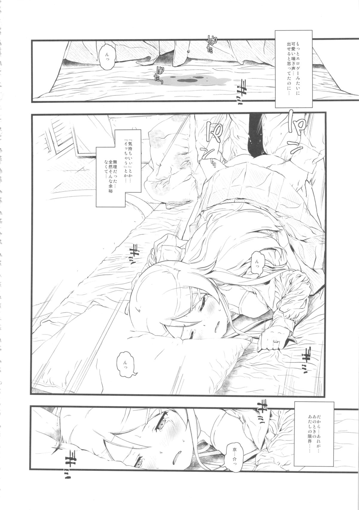 (C84) [†NIL† (Fujibayashi Haru)] Hoshikuzu Namida (Ore no Imouto ga Konna ni Kawaii Wake ga Nai) page 23 full