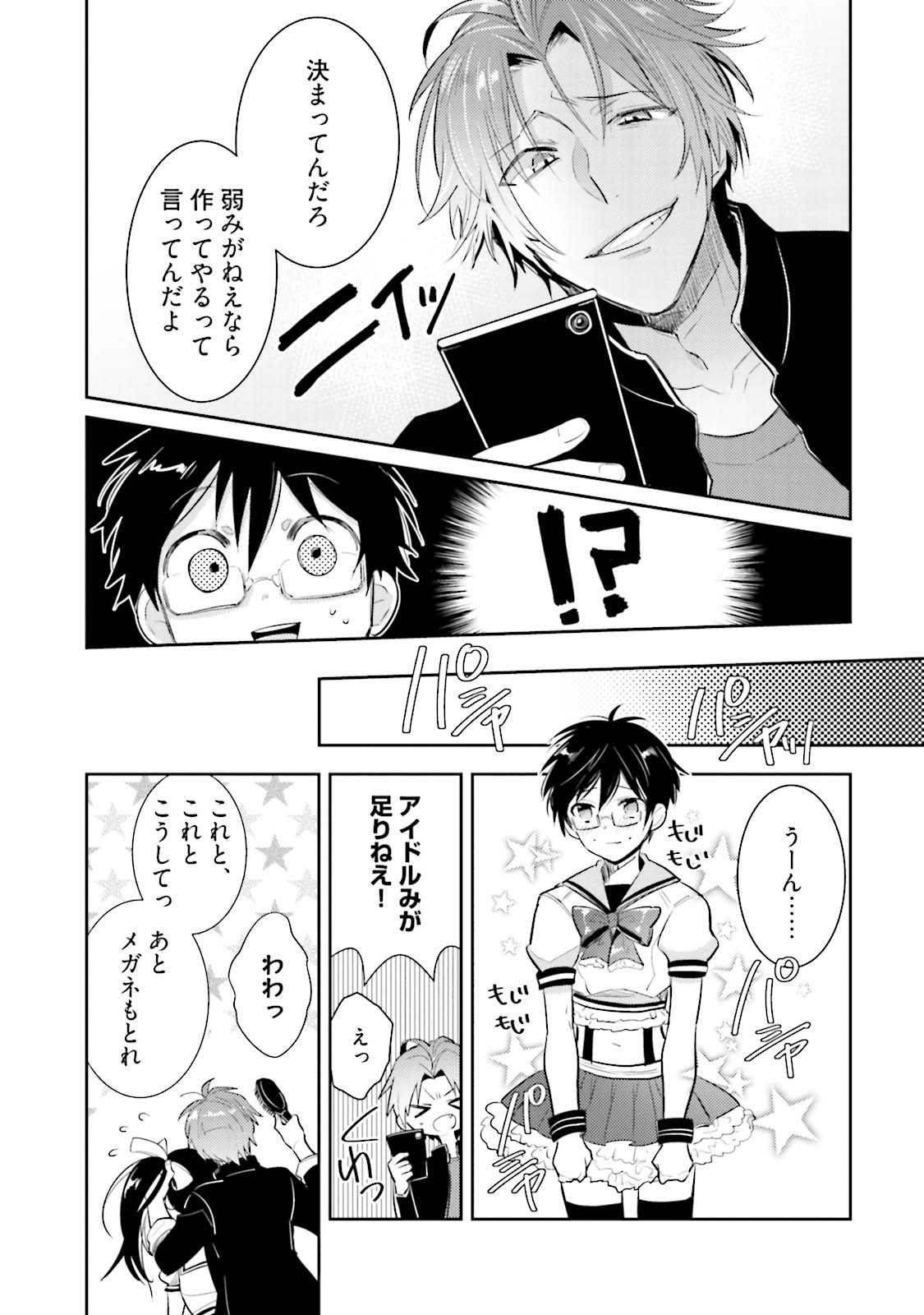 [Wacoco Waco] DolOta no Boku desu ga Shinken ni Idol Mezashimasu!? [Digital] page 23 full