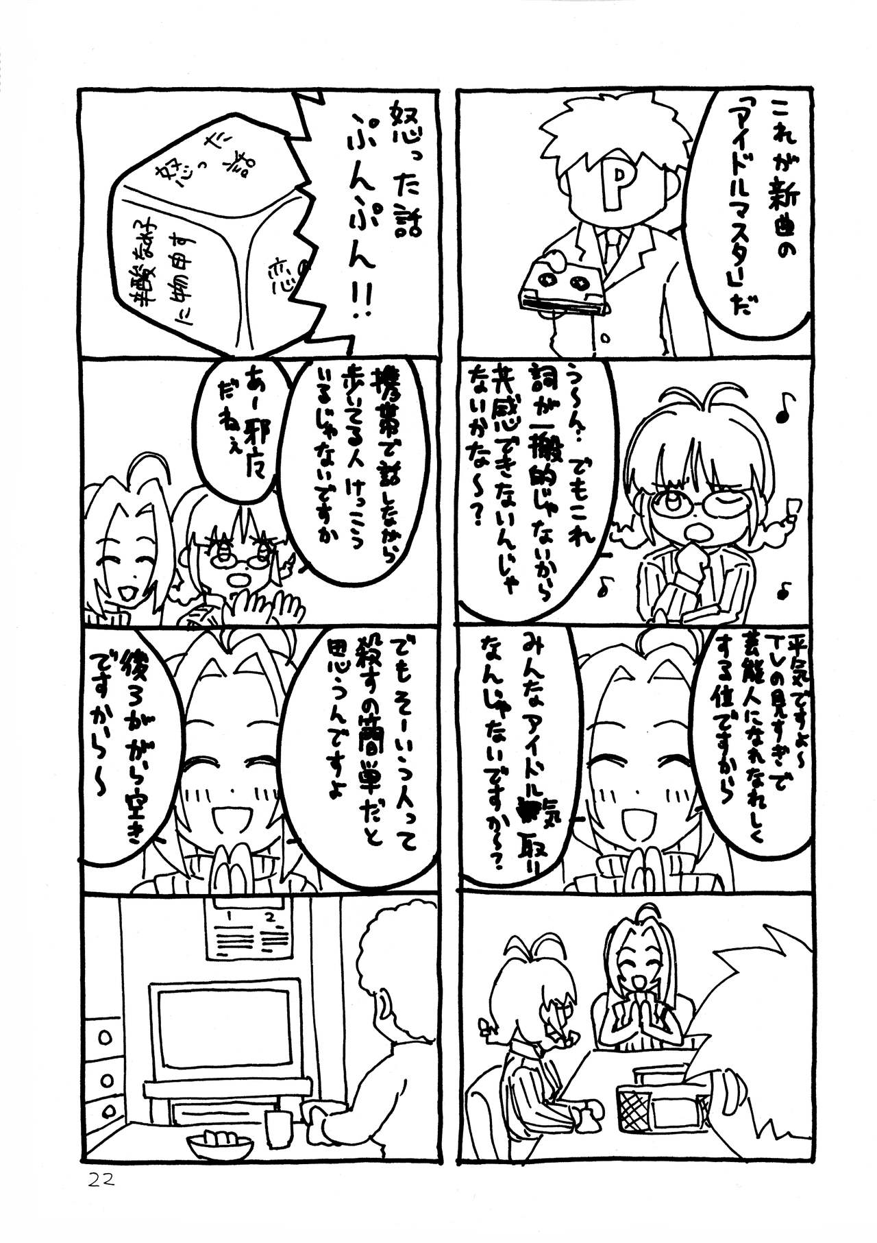 (Futaket 3) [Oldwiseman (Saizuka Mio)] Ichigo Milk (THE iDOLM@STER) page 22 full