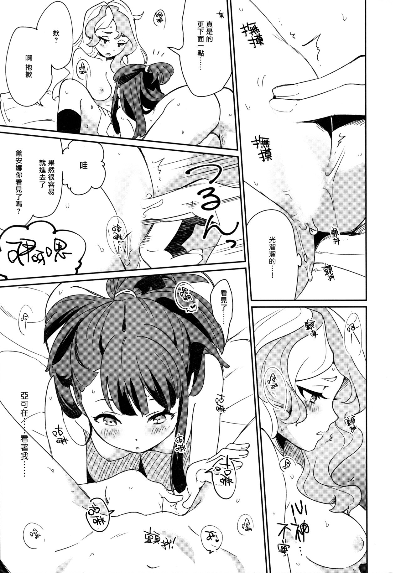 (C92) [DAICHIBOKUJOU (Makiba)] xxx (Little Witch Academia) [Chinese] [无毒汉化组] page 35 full
