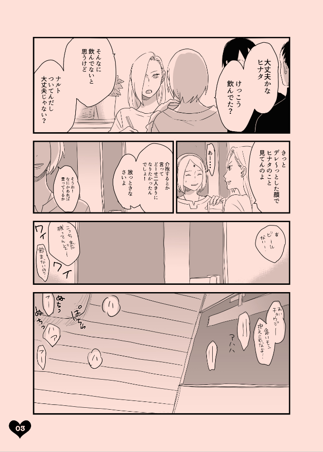 [blink (Shimoyake)] LOVE SOFA (Naruto) [Digital] page 2 full