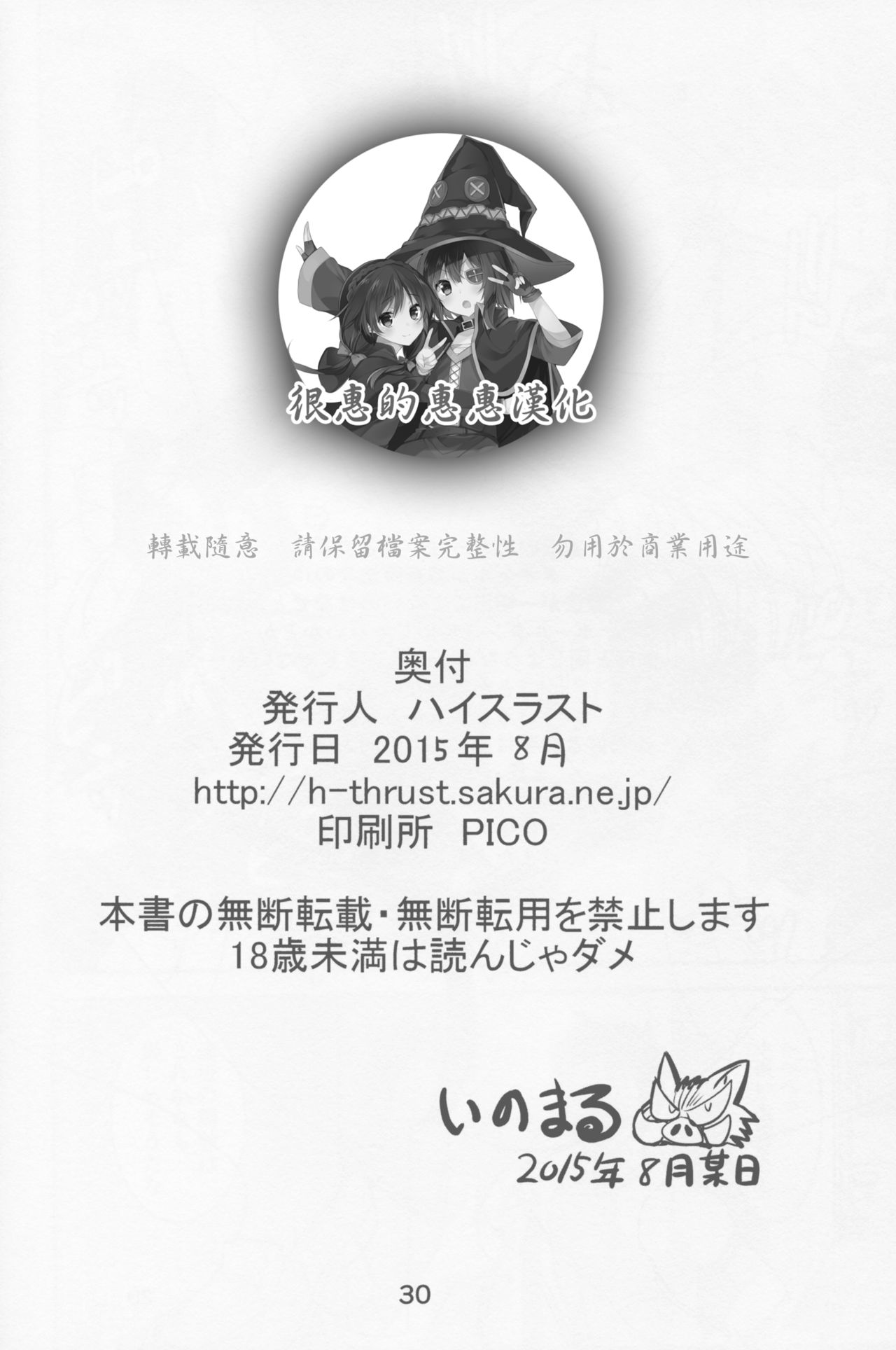 (C88) [High Thrust (Inomaru)] Rinkan Mahou 2 boost (Fate/stay night) [Chinese] [很惠的惠惠漢化] page 31 full
