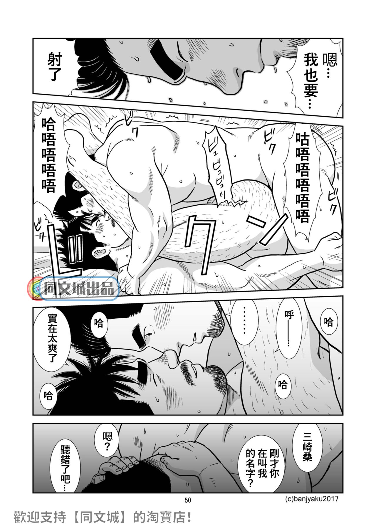[Bansanchi (Banjaku)] Unabara Butterfly 4 [Chinese] [同文城] [Digital] page 51 full