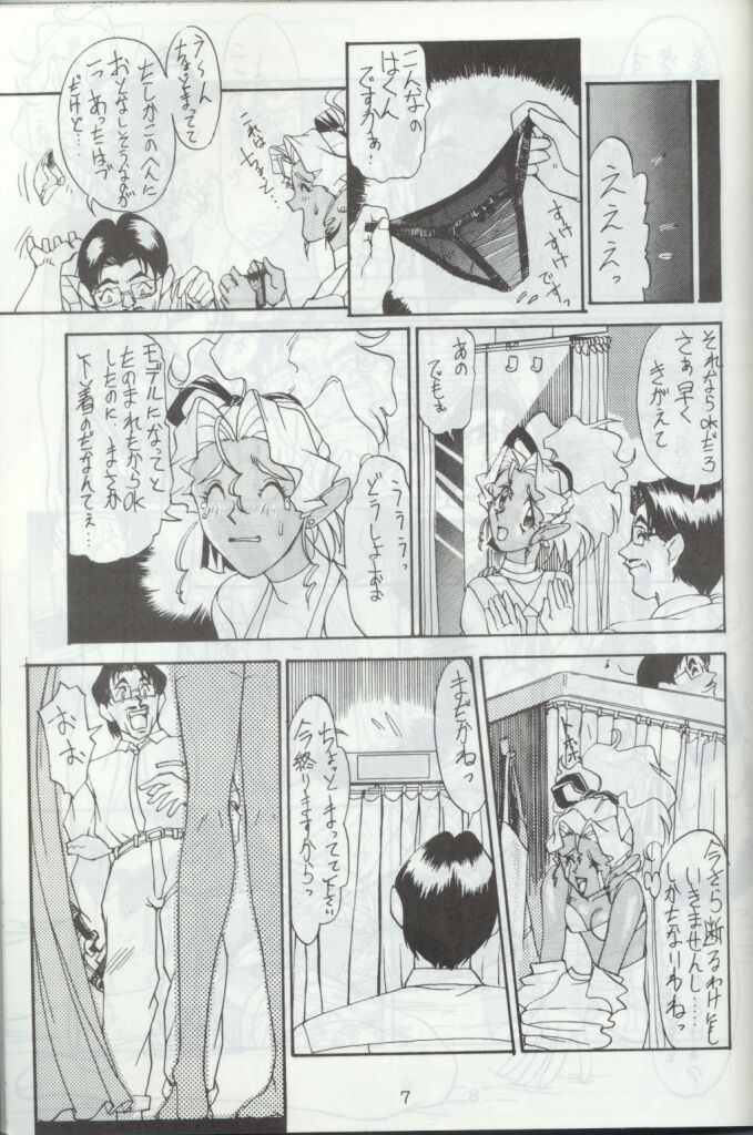 [Toluene Ittokan (Pierre Norano)] Ara Ara (Tenchi Muyou!) page 6 full