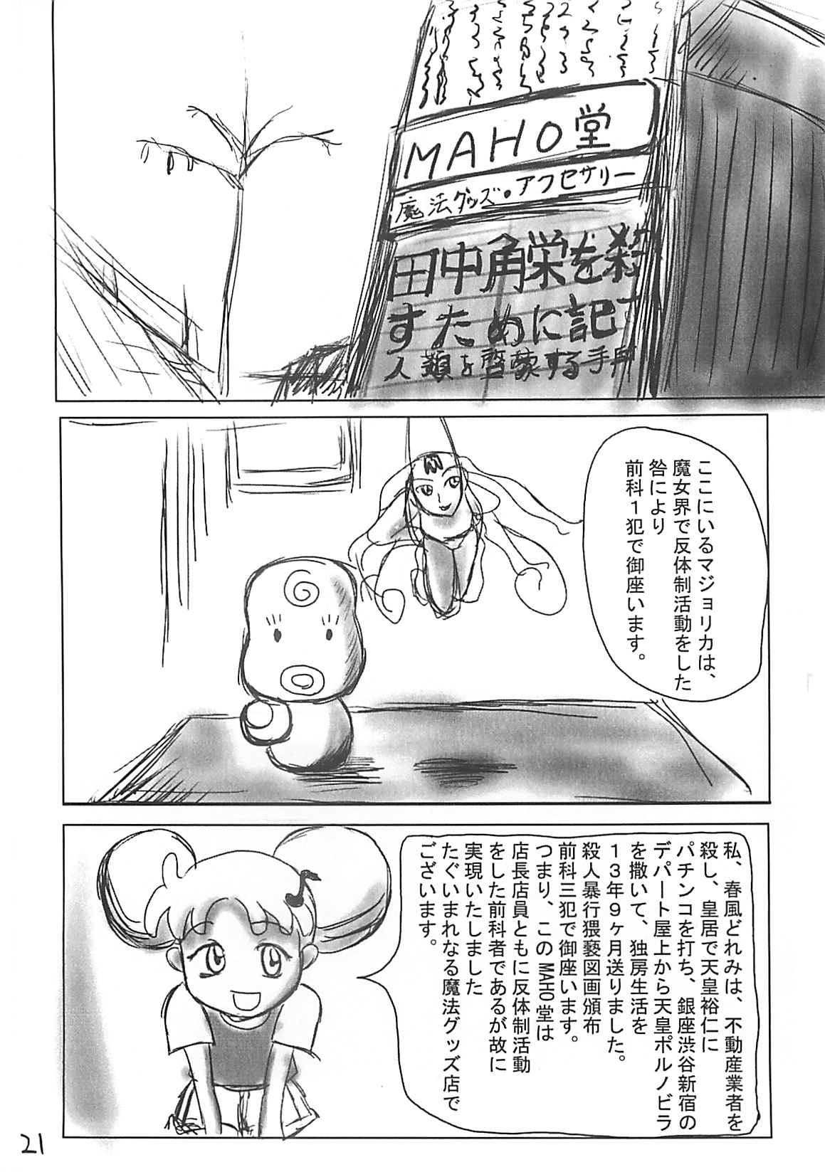 (C59) [Ngo Hay Yappunyan] Takehara Style (Gakkou no Kaidan) page 20 full