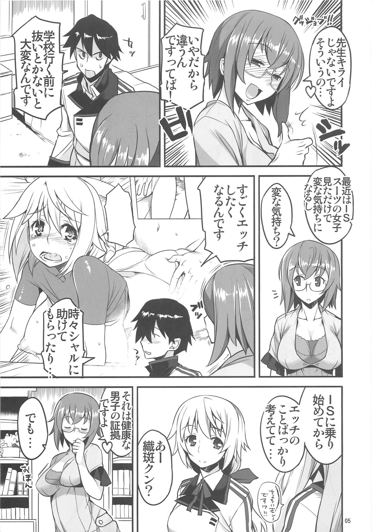 [AXZ (Ryuuta)] Angel's stroke 58 Infinite Yamada Sensei! (IS <Infinite Stratos>) page 6 full