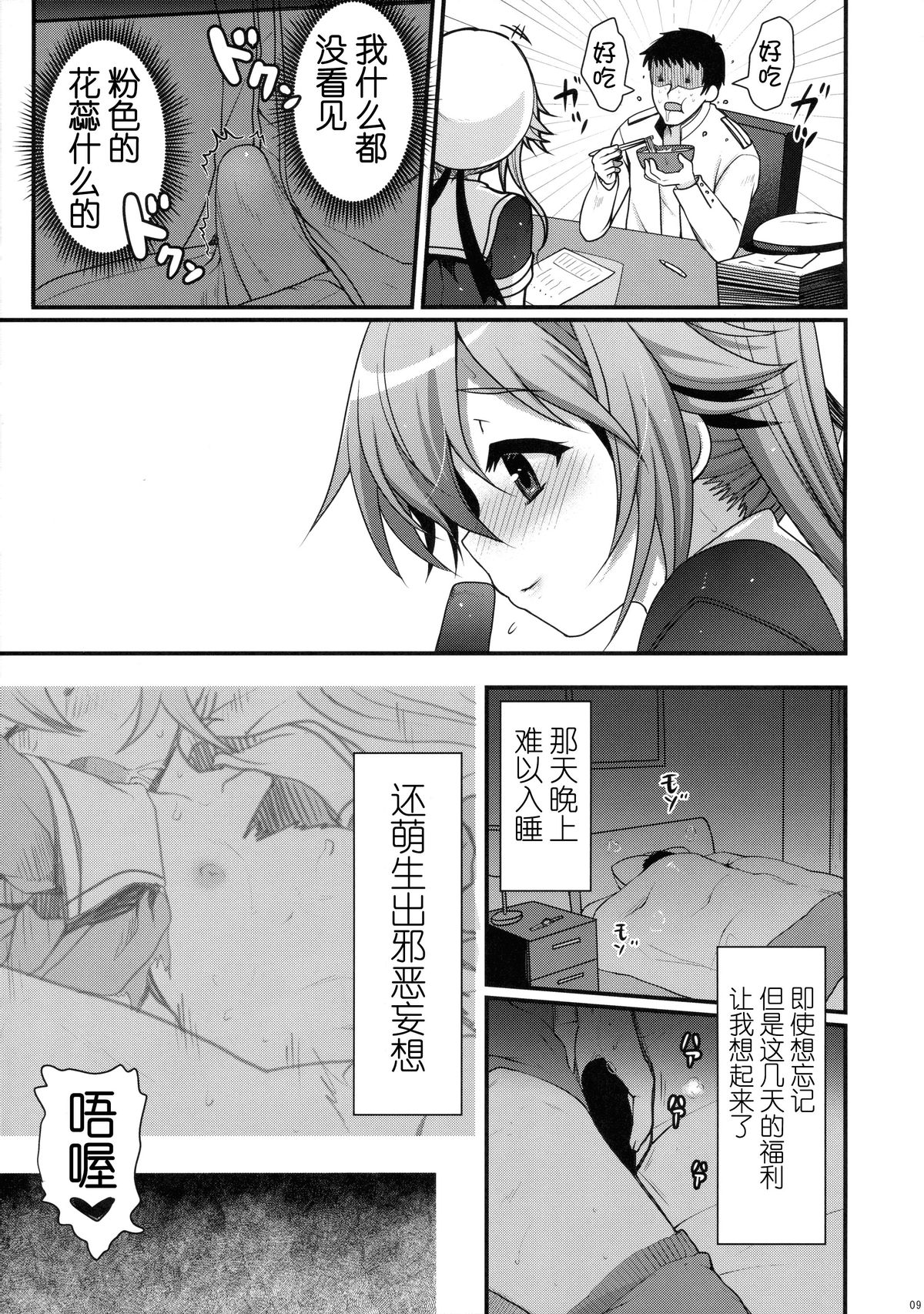 (C89) [Kuma-tan Flash! (Hanao.)] Yuuwaku no Harusame (Kantai Collection -KanColle-) [Chinese] [CE家族社] page 10 full