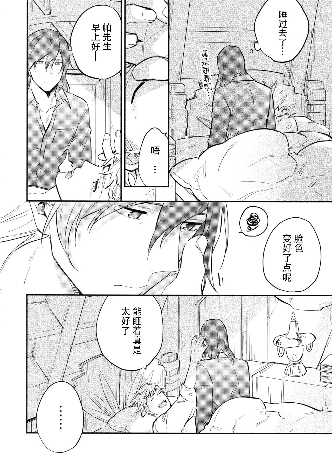 (Zenkuu no Chou Hasha 2019) [Shuukyuu Itsukasei (Touya Tsuduru)] in the bed (Granblue Fantasy) [Chinese] [WTM直接汉化] page 10 full