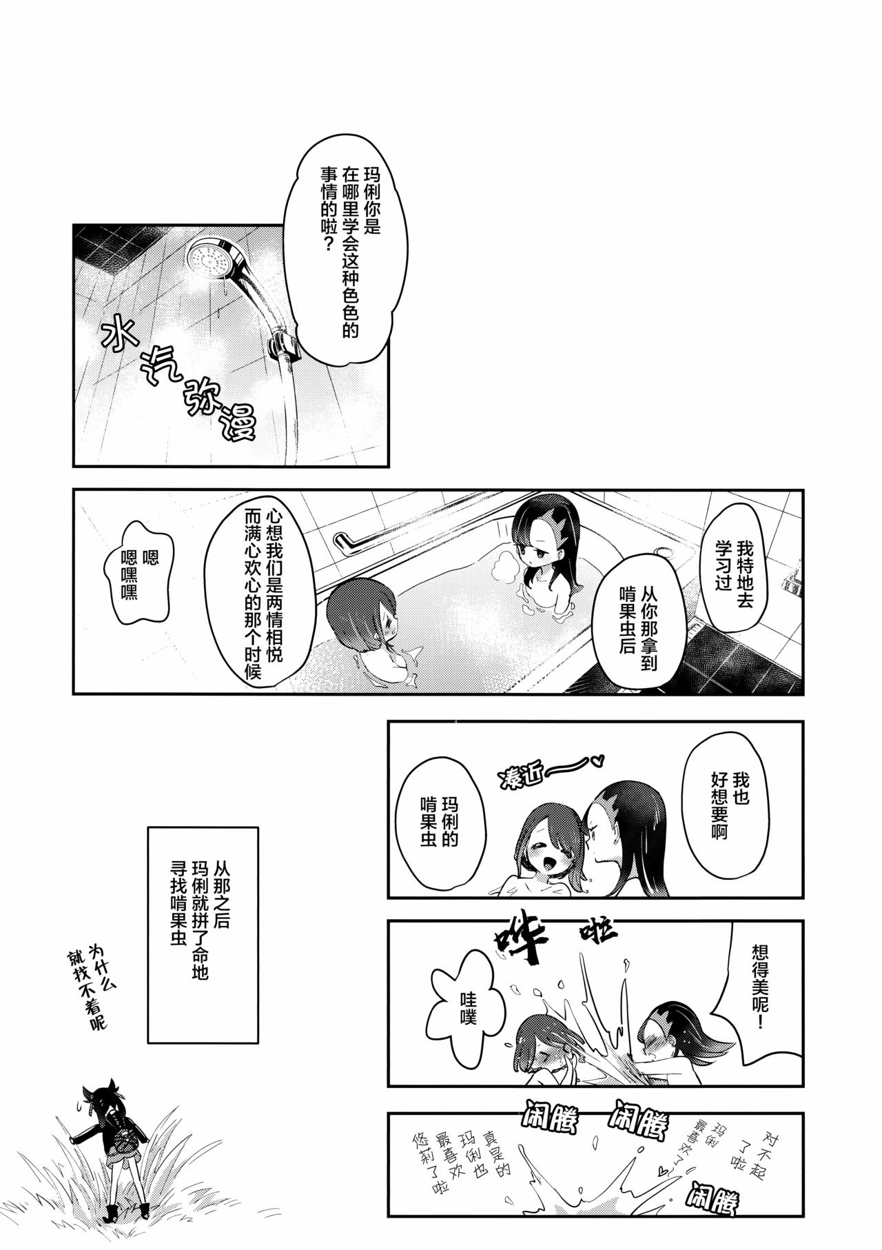 (C97) [chori (Mokki)] Yuuri wa Marnie ni Suppai Ringo o Hitotsu Agemashita. (Pokémon Sword and Shield)[Chinese] [Lolipoi汉化组 x 和菓子汉化组] page 26 full
