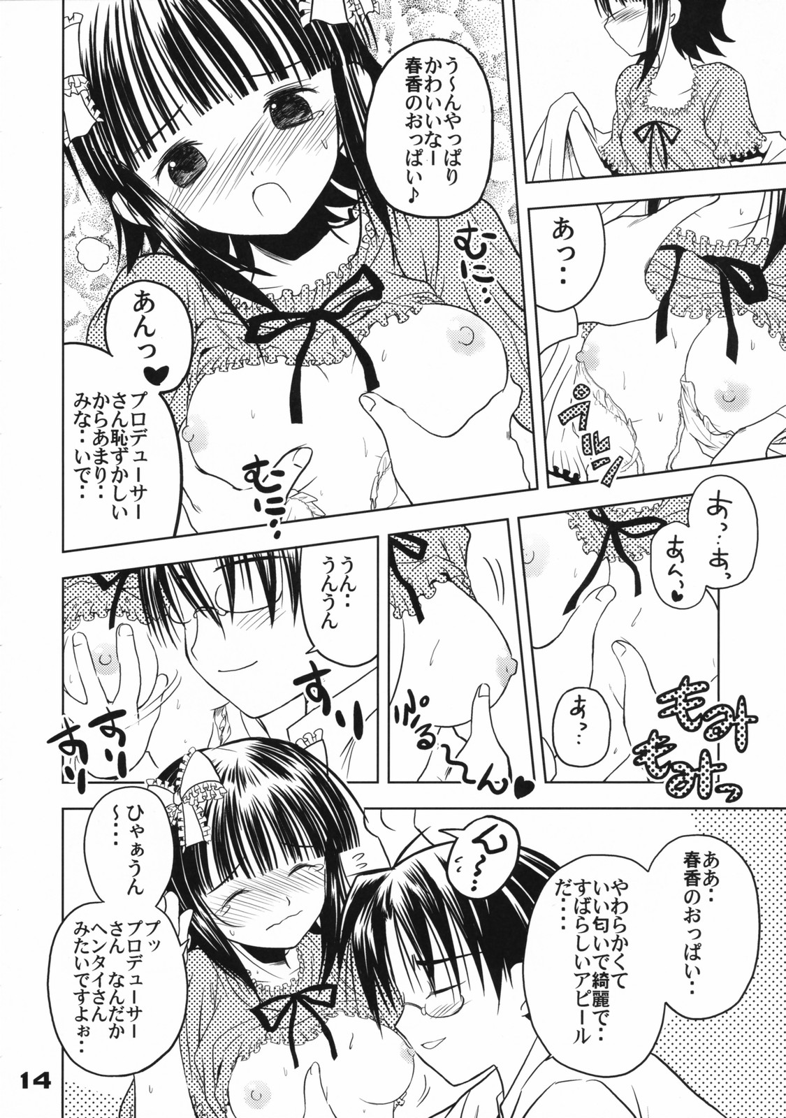 (C72) [Quarter View (Jinnoujyou)] The Idol×sun×idol (THE iDOLM@STER) page 13 full