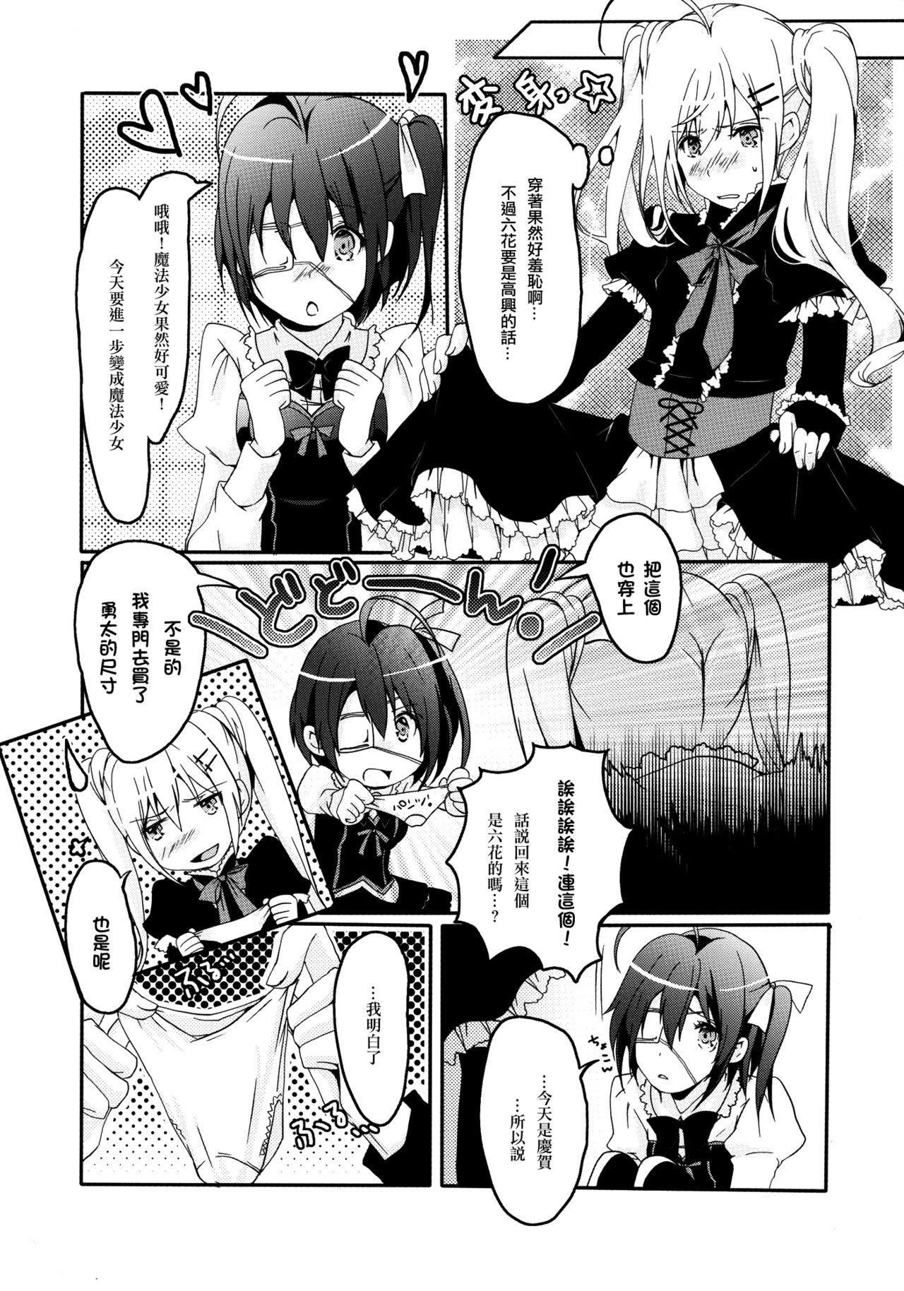 [Ichi-kan (Akatsuki Hiziri)] Maou Shoujo no Keiyaku (Chuunibyou Demo Koi ga Shitai!) [Chinese] [EZR個人漢化] [Digital] page 4 full