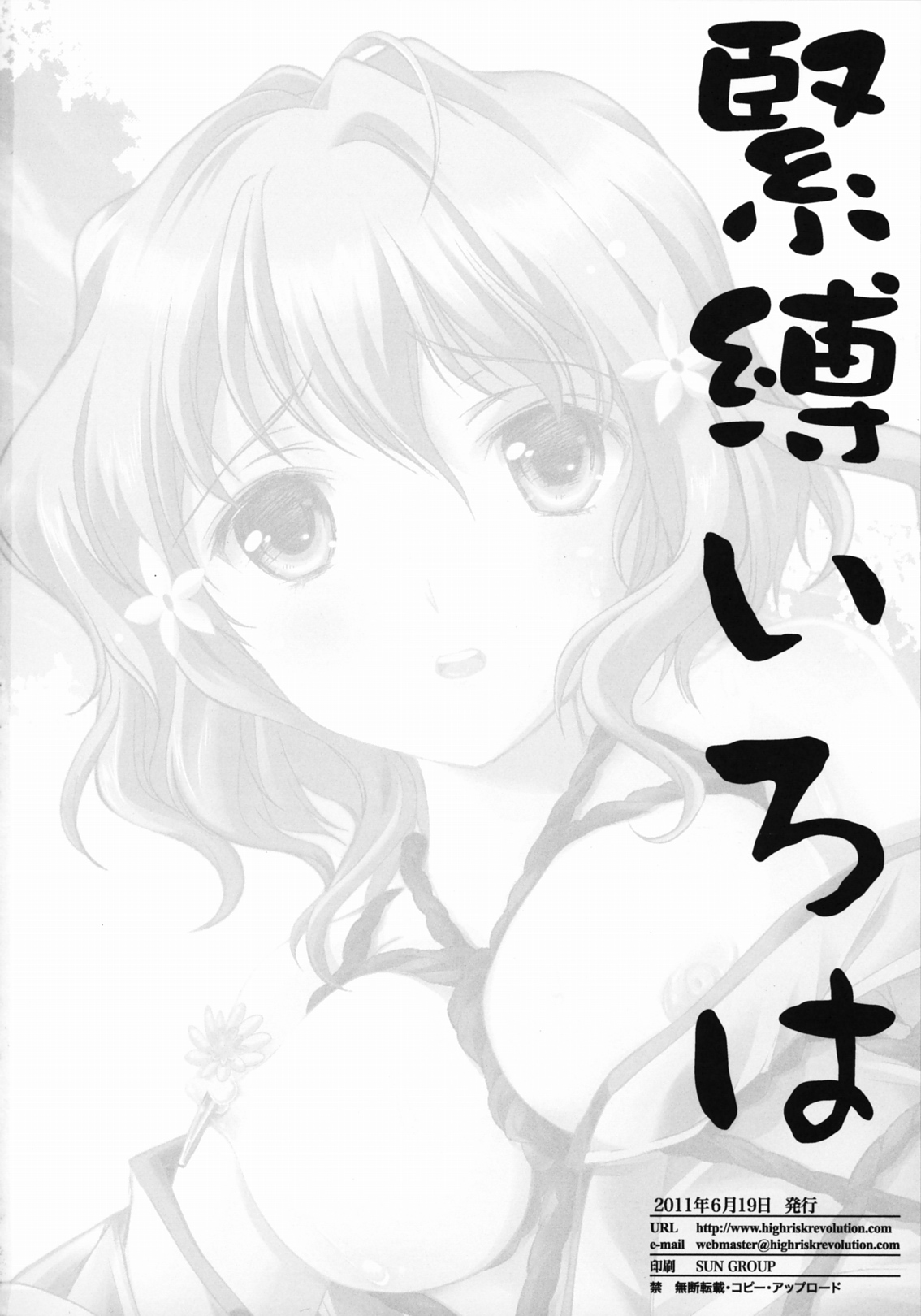 (SC52) [HIGH RISK REVOLUTION (Aizawa Hiroshi)] Kinbaku Iroha (Hanasaku Iroha) page 19 full