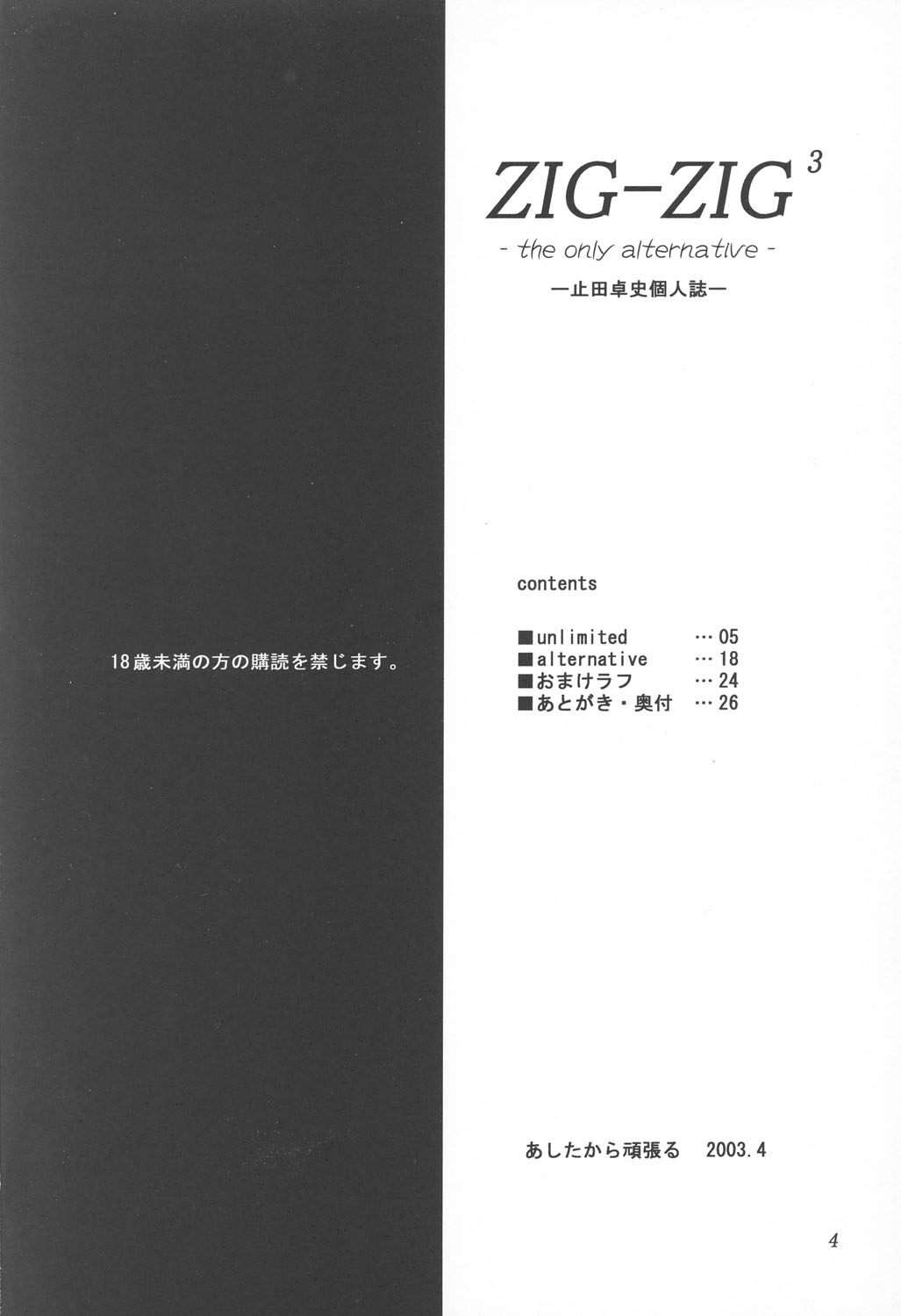 (CR33) [Ashitakara Gannbaru (Yameta Takashi)] ZIG-ZIG3 -the only alternative- (MUV-LUV) page 4 full