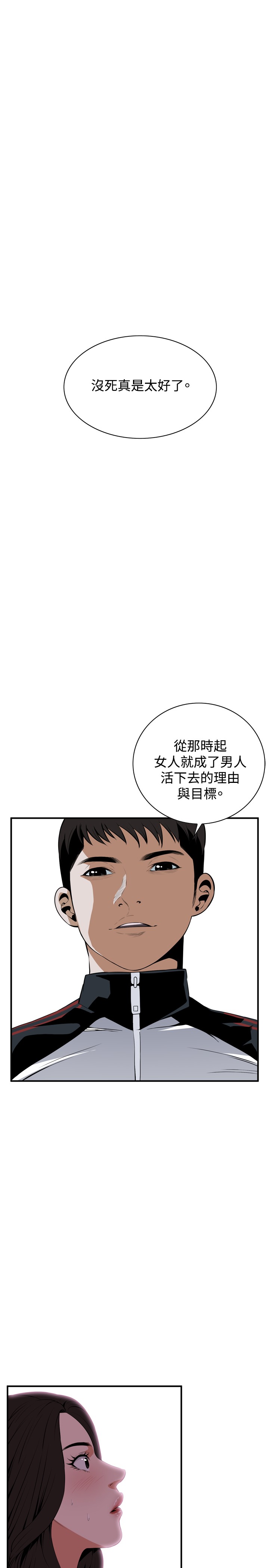 Take a Peek 偷窥 Ch.39-40 [Chinese] page 43 full