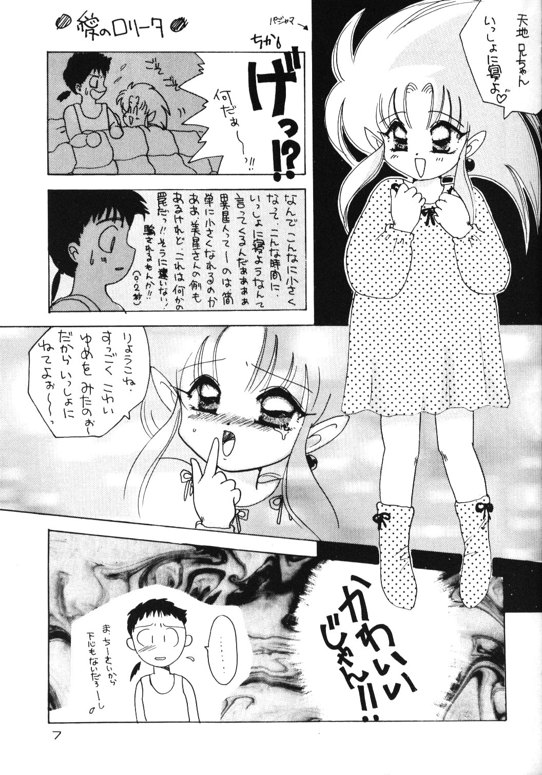 (C47) [Otoko No Roman (Various)] Kando Ryouko! (Tenchi Muyou!) page 6 full