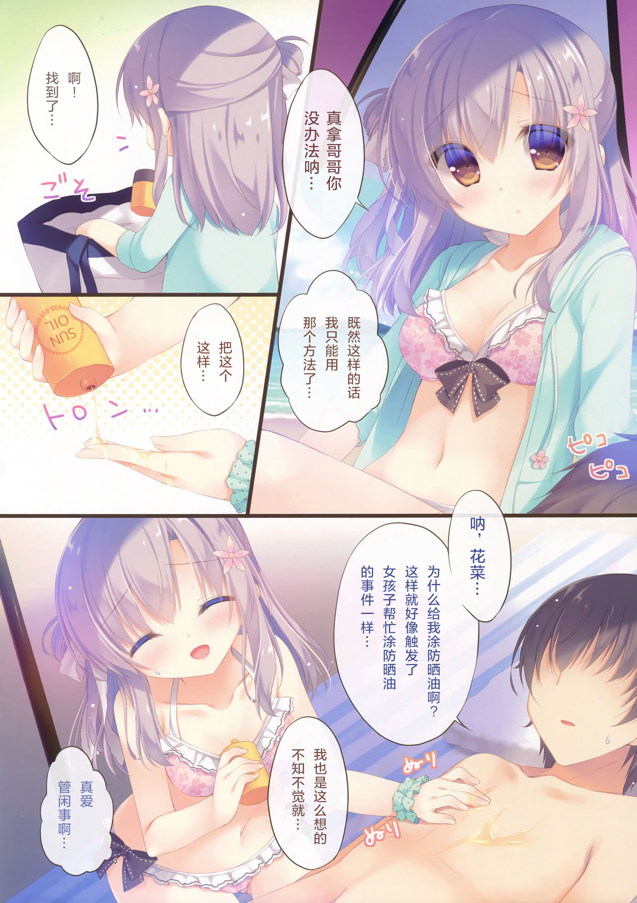 (C92) [Peach Candy (Yukie)] Onii-chan Osewa wa Watashi ni Makasete ne 3 [Chinese] [绅士仓库汉化] page 6 full