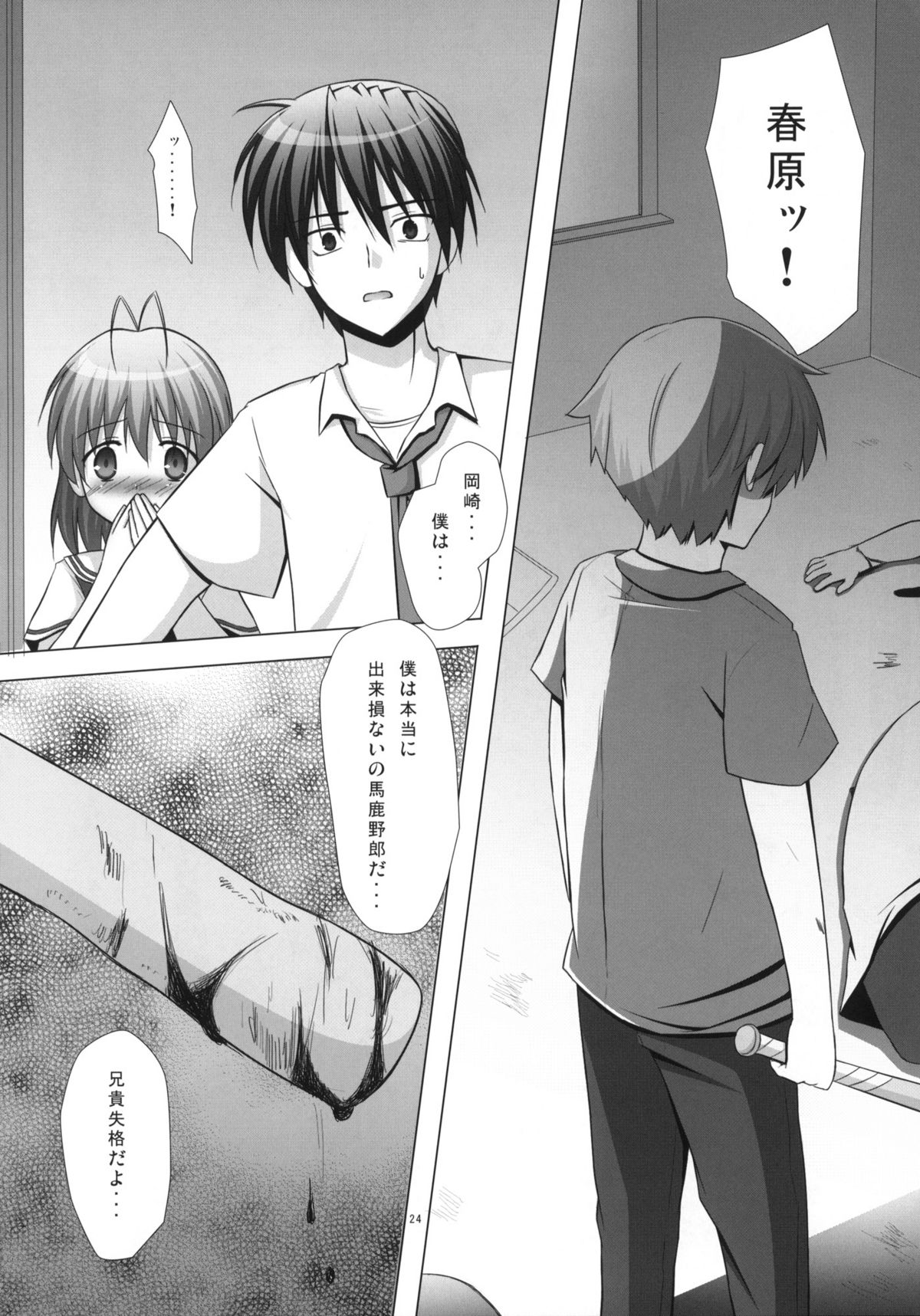 (COMIC1☆3) [Noraneko-no-Tama (Chiba Chibasa, Yukino Minato)] Mei TANK! (CLANNAD) page 23 full