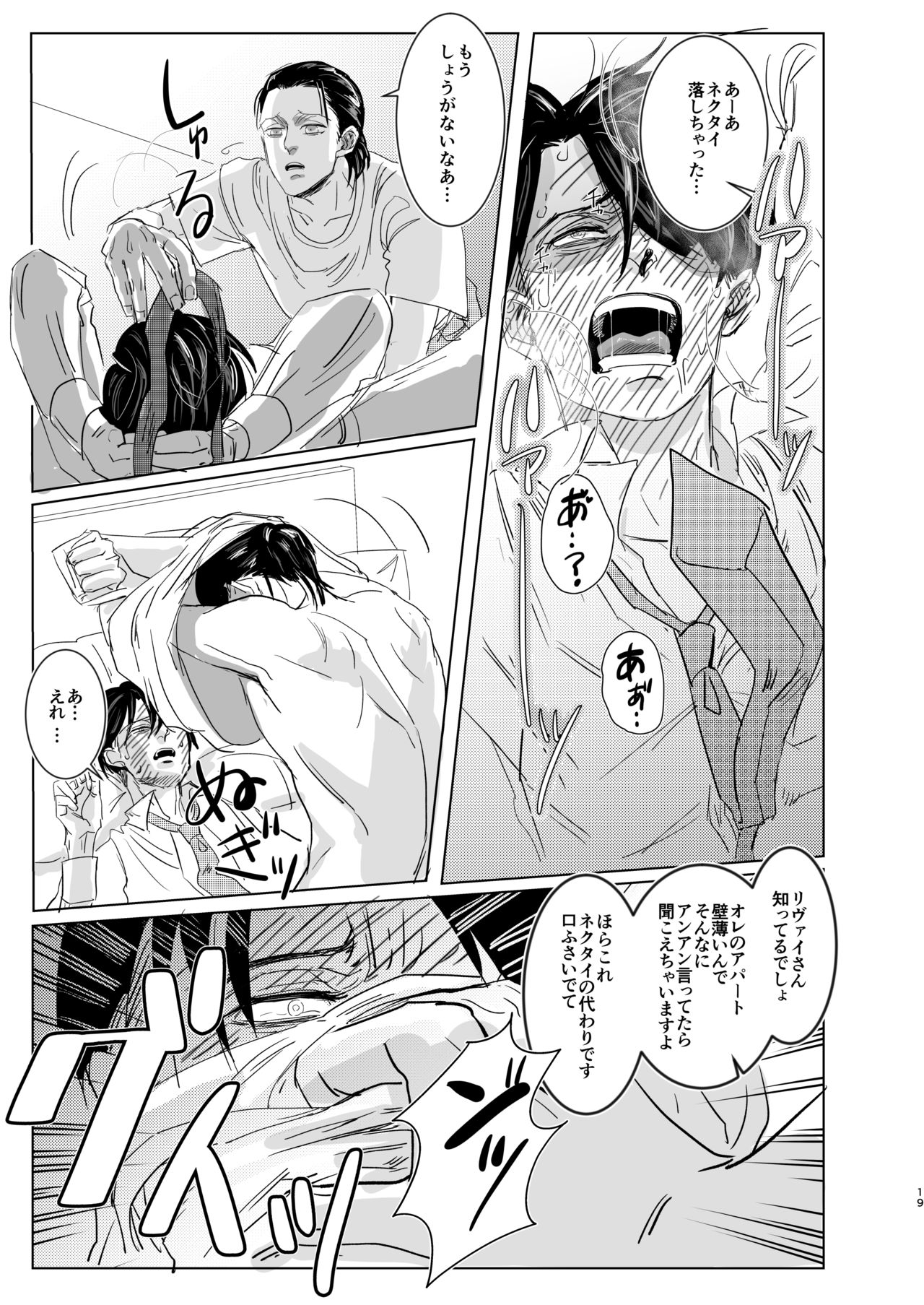 [CHO-RYU (siomi)] Ore no Kareshi ga Ore no Nioi o Sukisugite Komaru! (Shingeki no Kyojin) [Digital] page 18 full