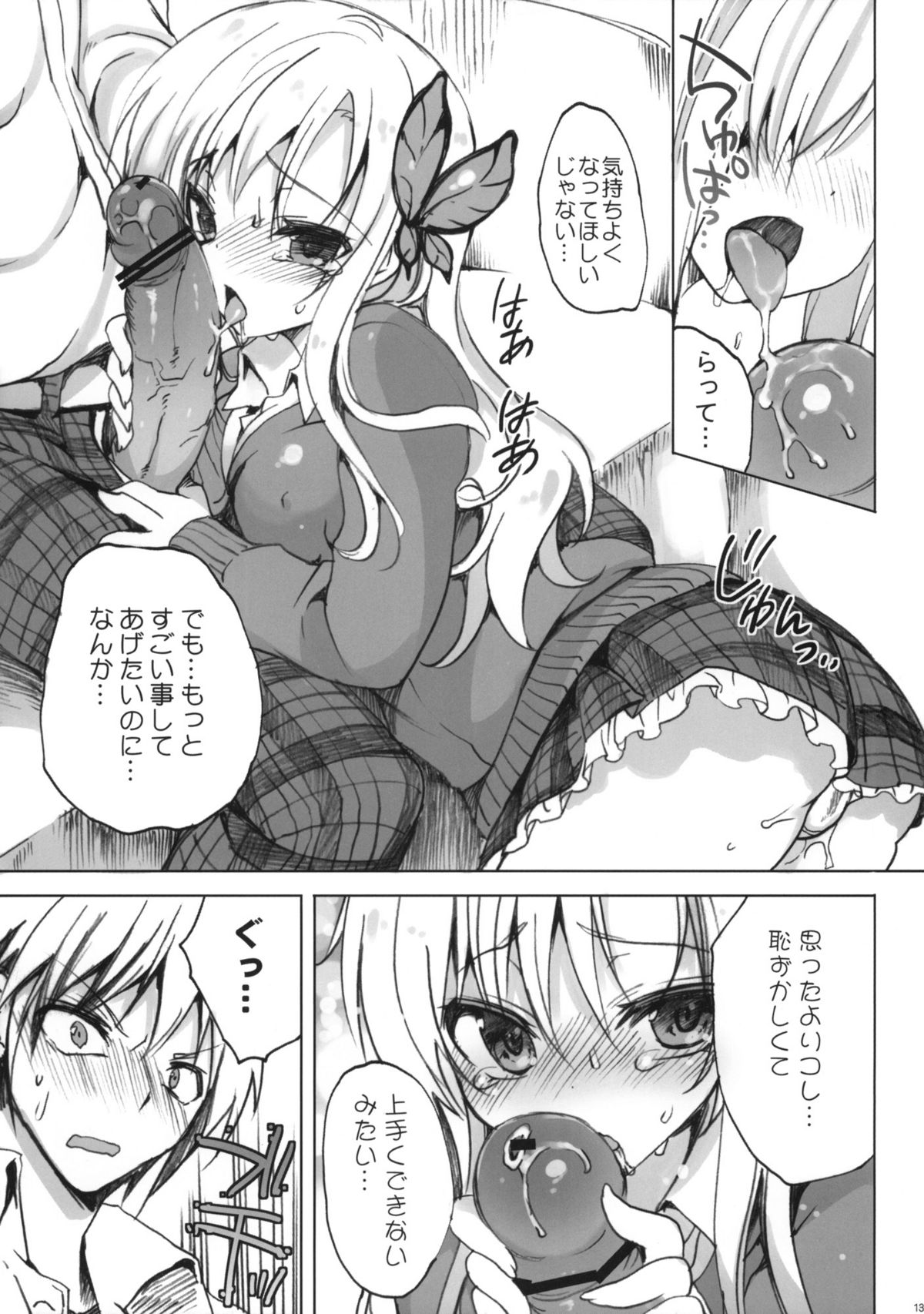 (C81) [OTOMEKIBUN (Sansyoku Amido.)] route: Sena (Boku wa Tomodachi ga Sukunai) page 12 full