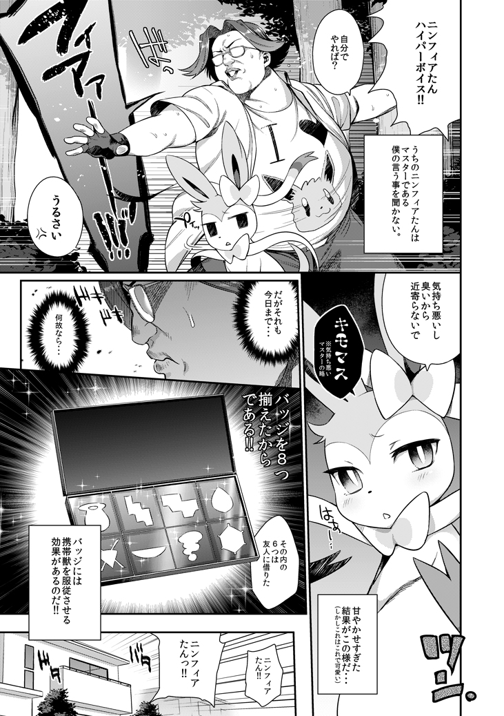 【Mizo Ne (Mizone)】 反抗期もんすたぁ | Rebellious Monster Phase (Sample) page 2 full