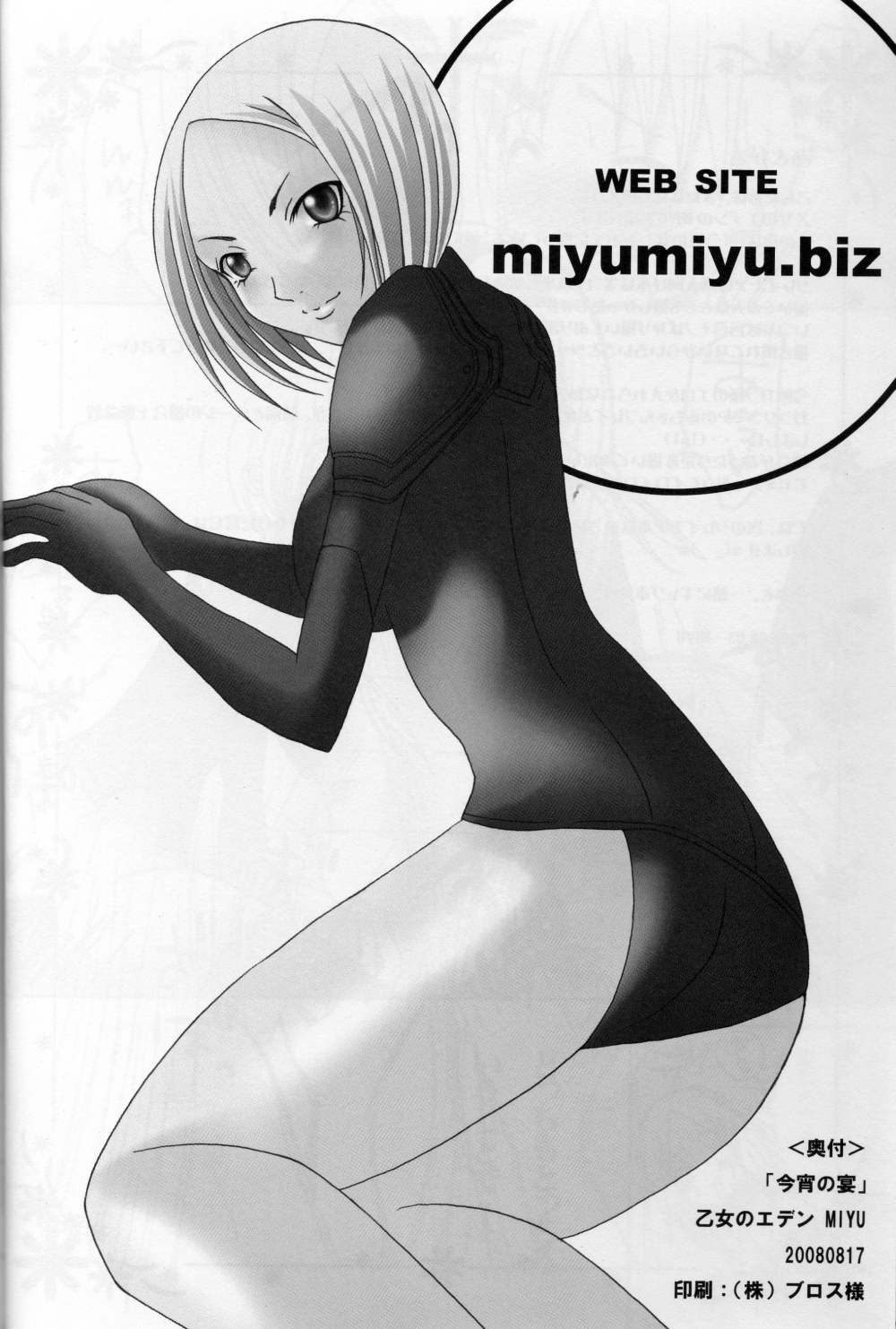 (C74) [Otome no Eden (MIYU)] Koyoi no Utage (Claymore) page 21 full