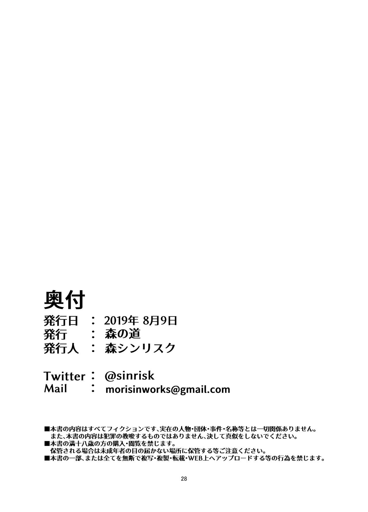 (C96) [Mori no Michi (Mori Sinrisk)] Juttenshuu no Esser-san wa Kotowaranai. (Granblue Fantasy) page 27 full