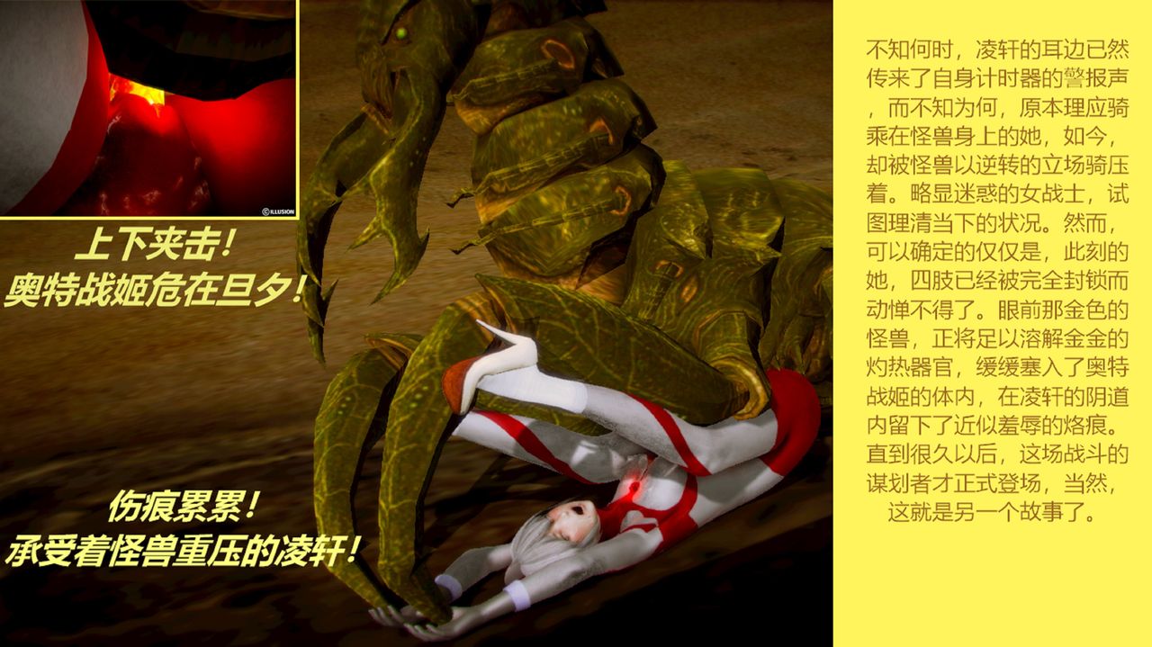 （女奥特曼）奥特战姬凌轩！绝境苦战！——强敌图鉴总集篇 page 31 full